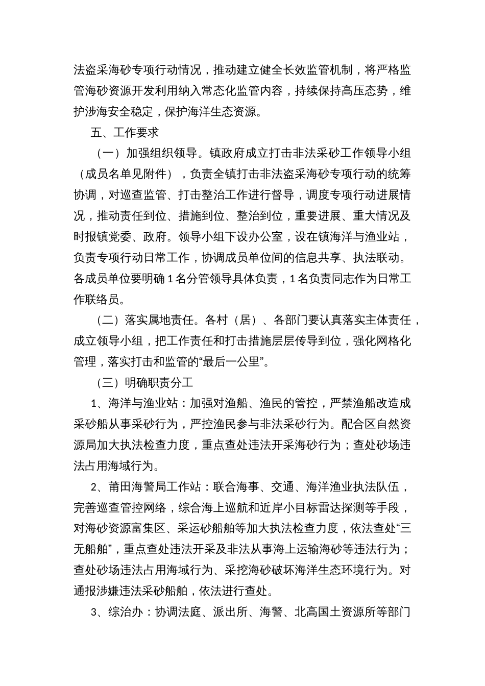 乡镇街道打击非法盗采海砂专项行动实施方案_第3页