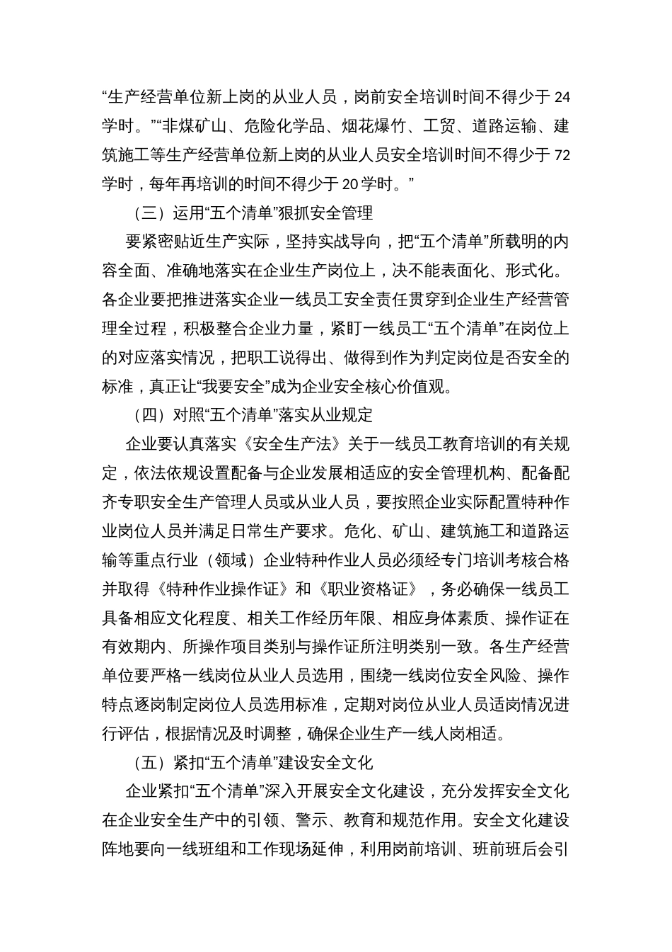 乡镇开展企业一线员工安全素质专项整治行动方案_第3页