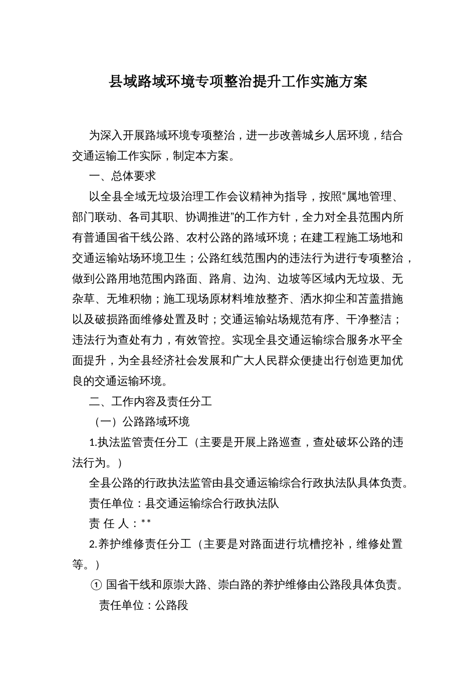 县域路域环境专项整治提升工作实施方案_第1页