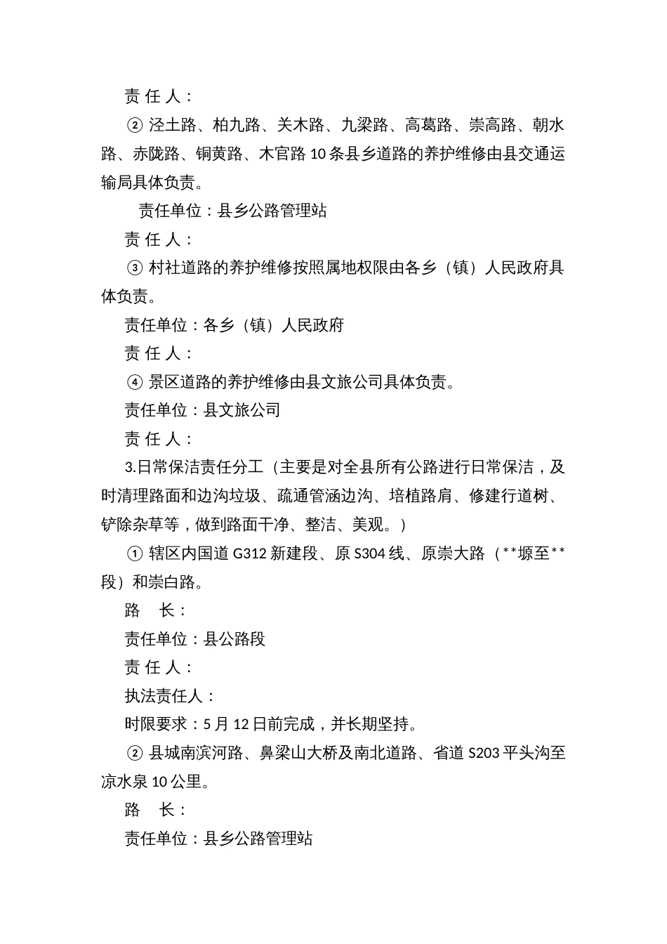 县域路域环境专项整治提升工作实施方案_第2页