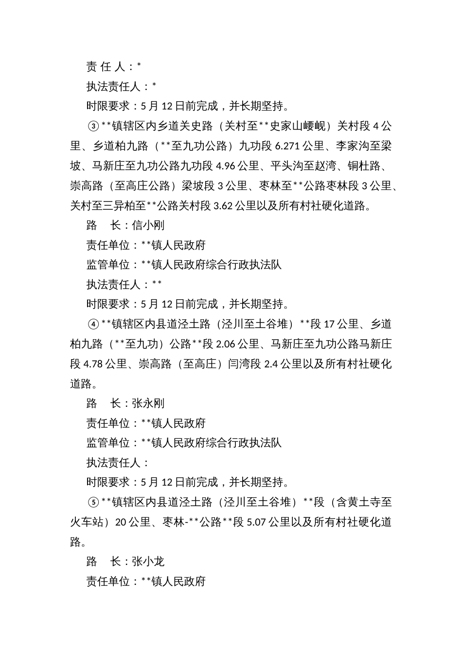 县域路域环境专项整治提升工作实施方案_第3页