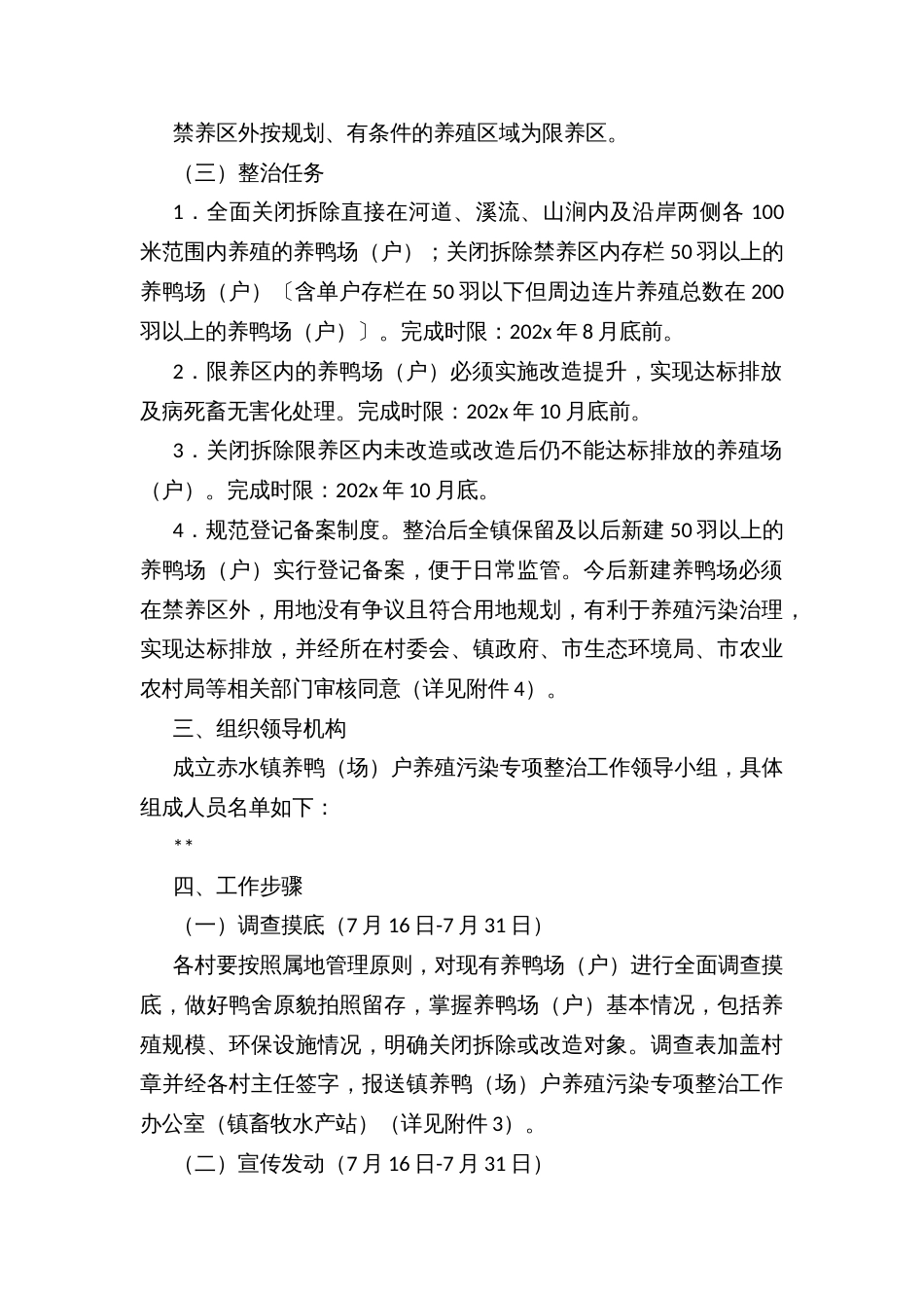 养鸭场（户）污染专项整治方案_第2页
