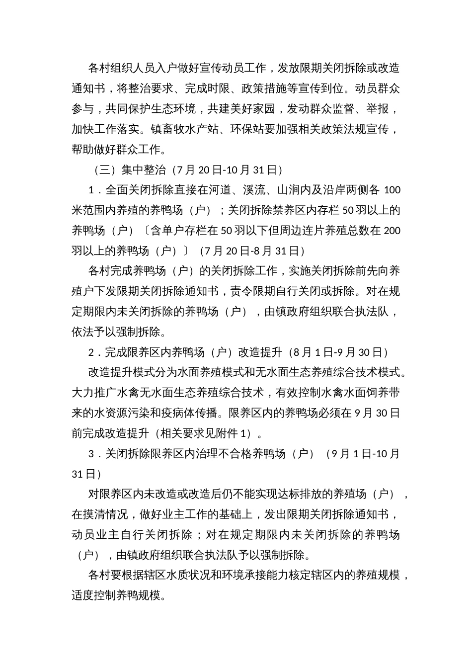 养鸭场（户）污染专项整治方案_第3页