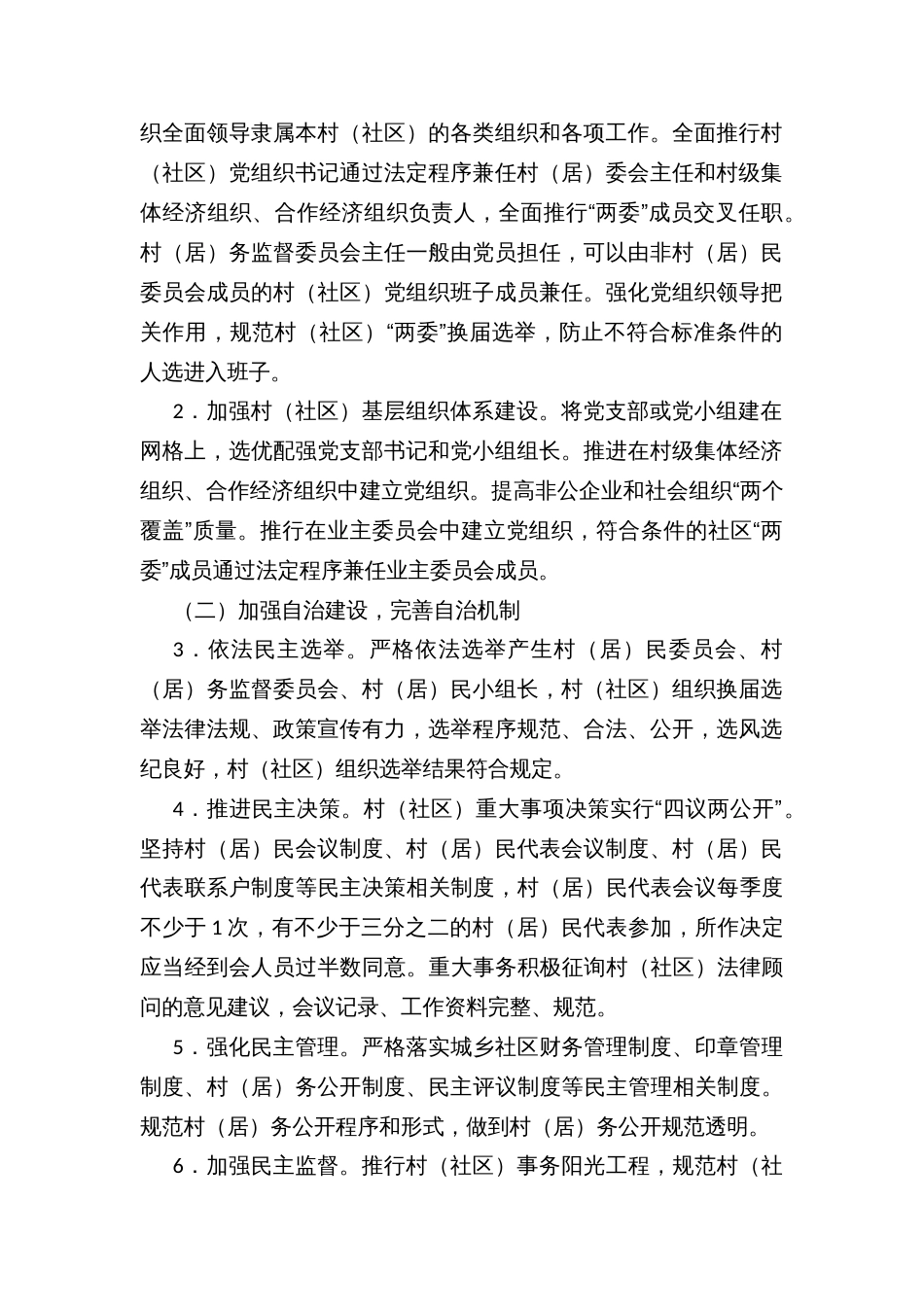 乡镇实施民主法治村（社区）自治、法治、德治“三治结合”建设行动方案_第2页