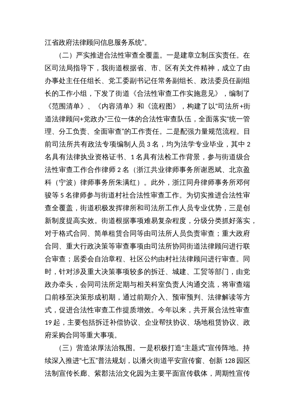 乡镇街道法治政府建设自查报告_第2页