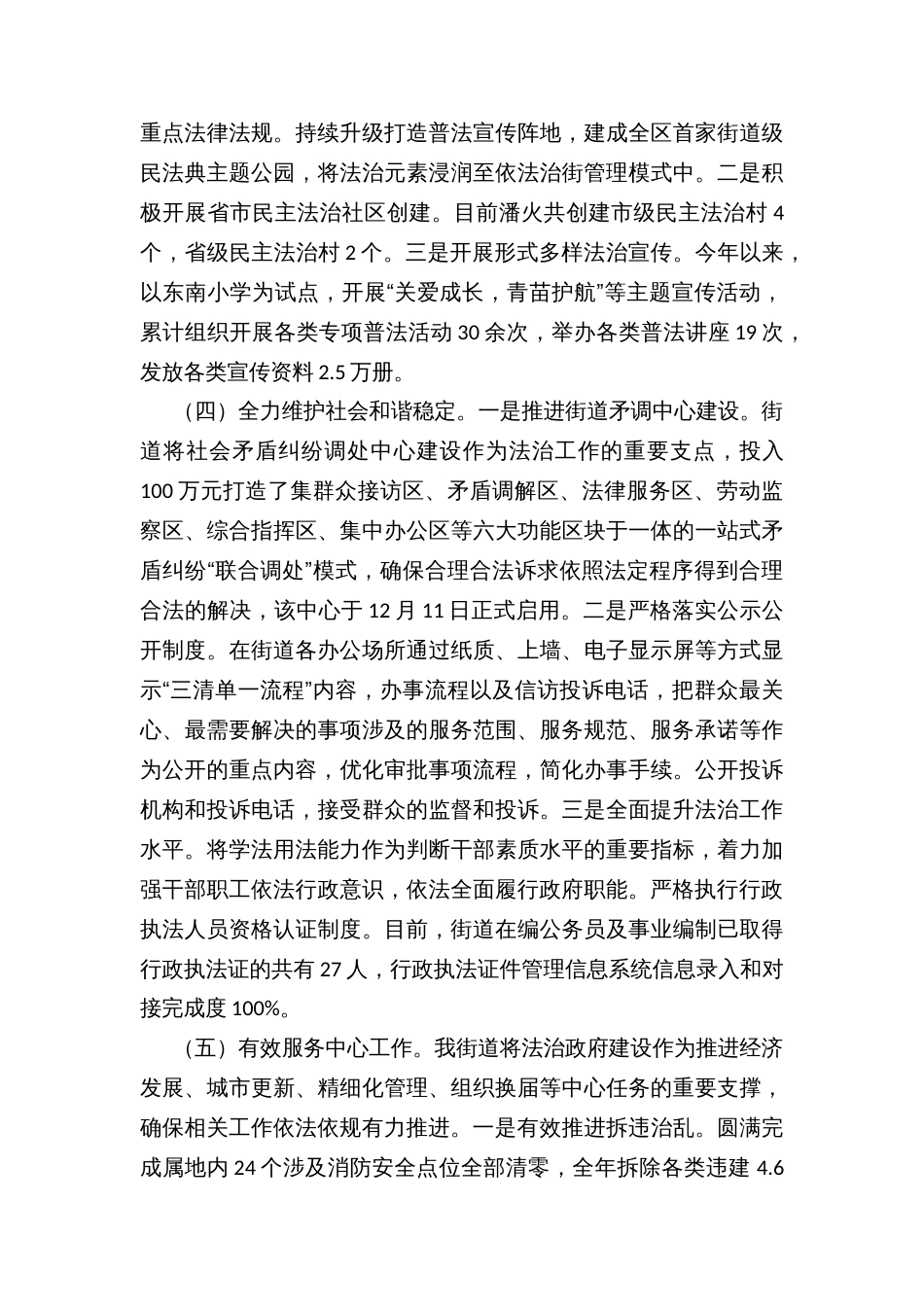乡镇街道法治政府建设自查报告_第3页