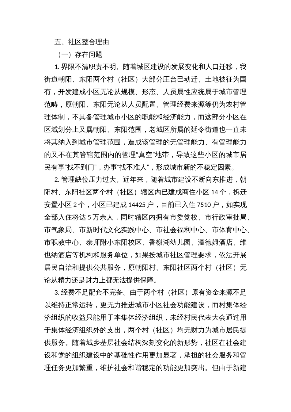 乡镇街道部分社区整合的方案_第3页