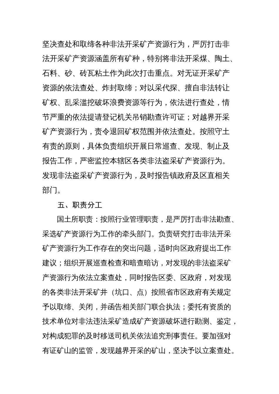 严厉打击非法开采矿产资源行为专项行动实施方案_第2页