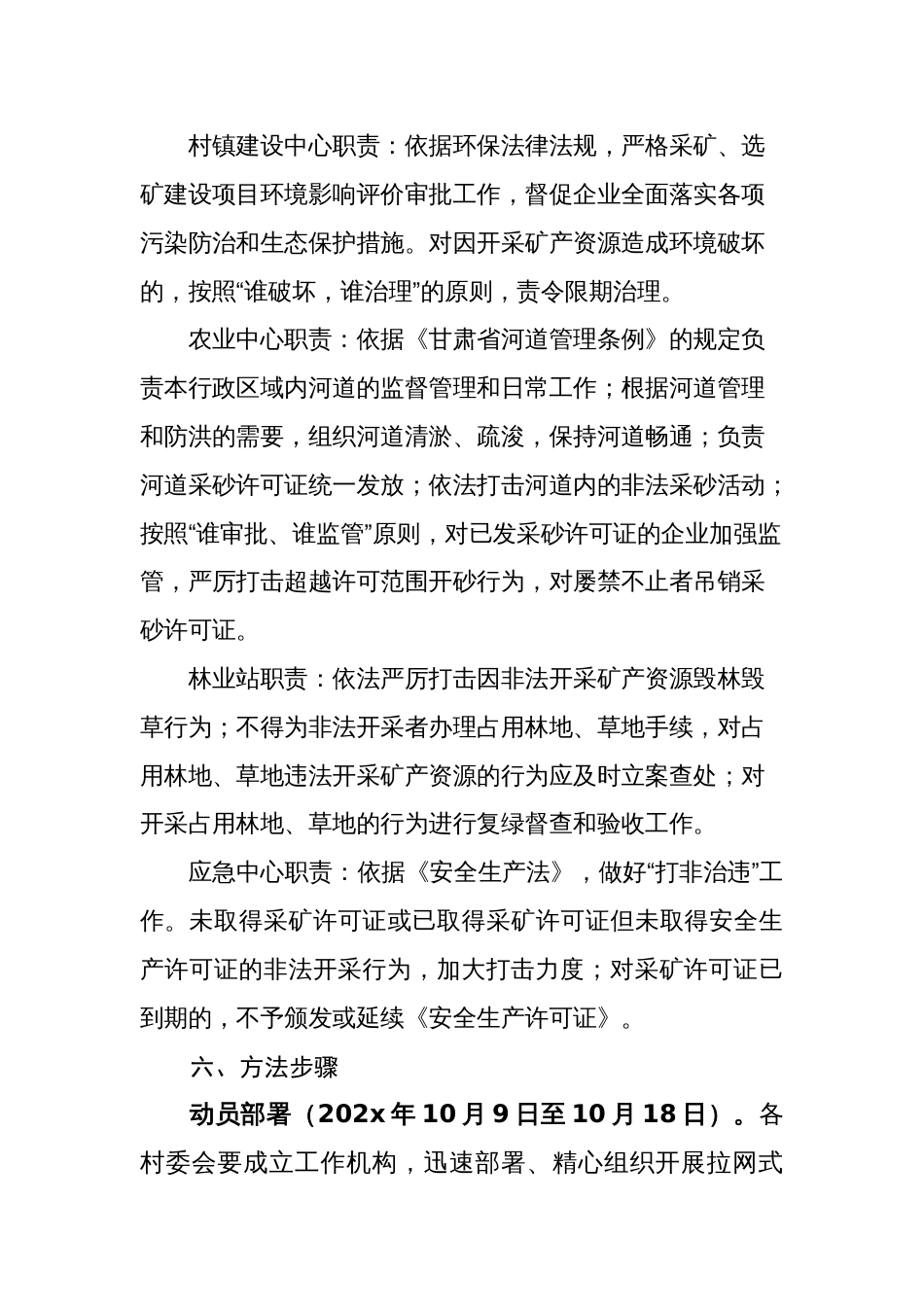 严厉打击非法开采矿产资源行为专项行动实施方案_第3页