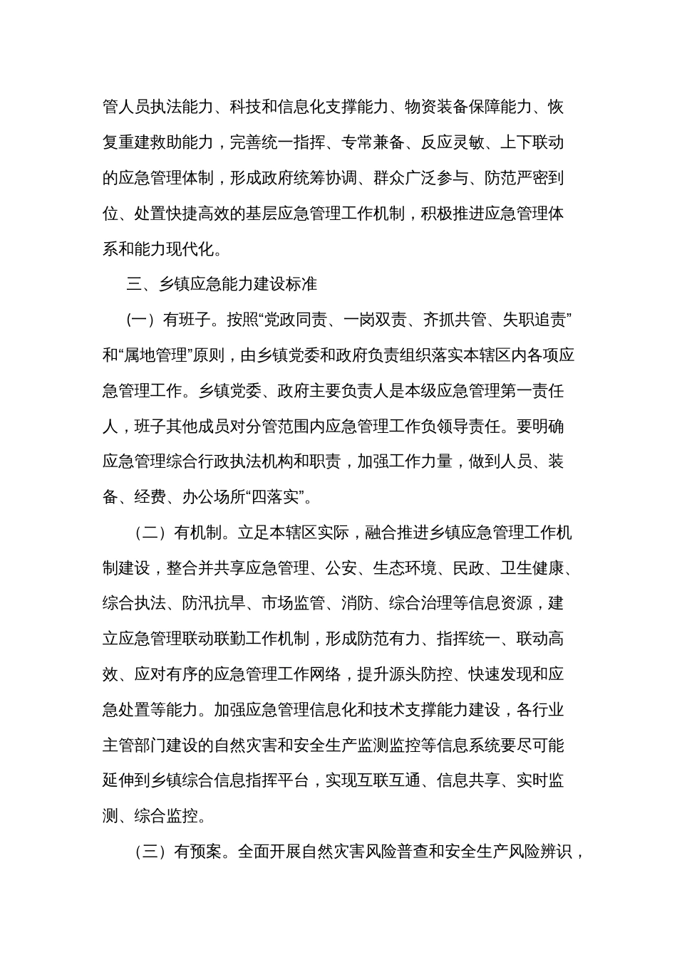 乡镇应急管理办公室建设实施方案_第2页