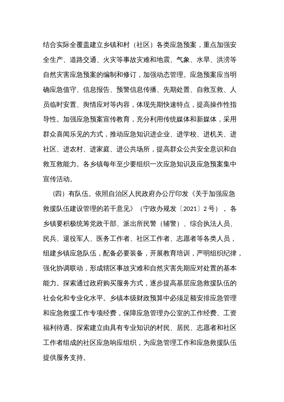 乡镇应急管理办公室建设实施方案_第3页