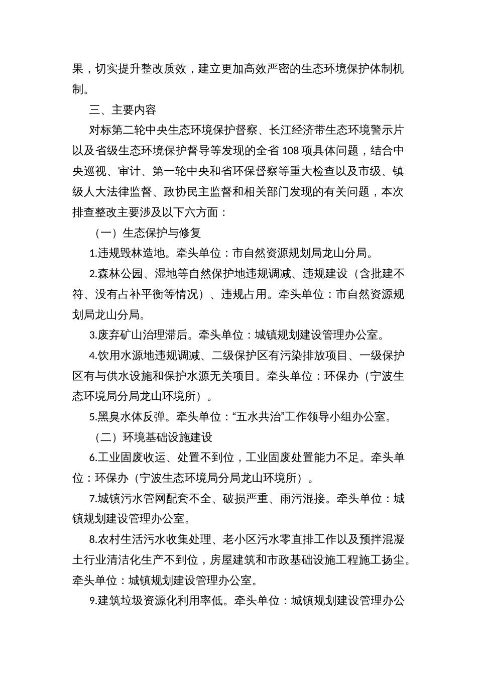 乡镇街道生态环境问题“举一反三”大排查大整改工作方案_第2页