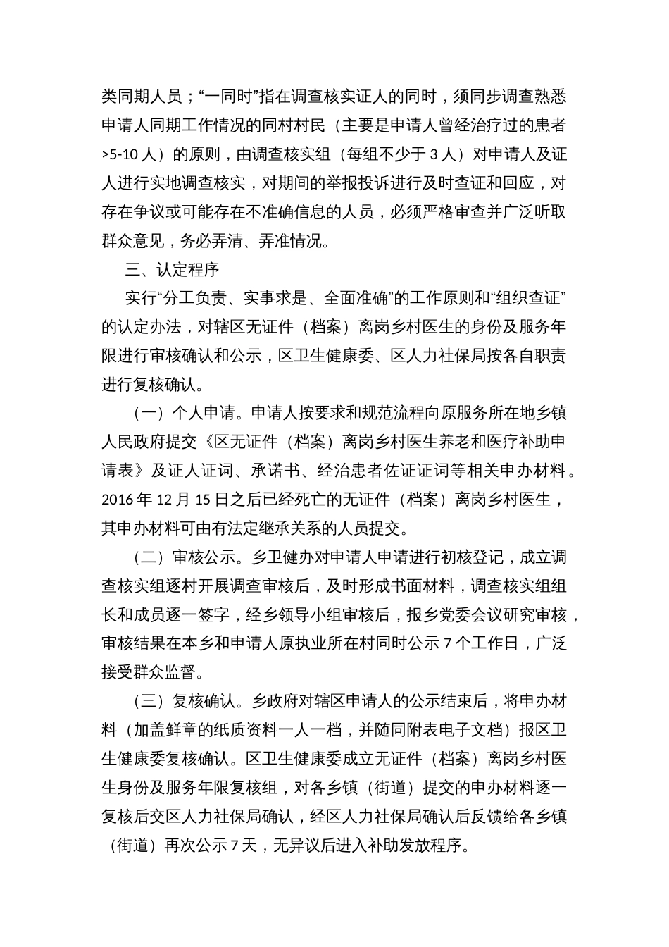 乡镇无证件（档案）离岗乡村医生养老和医疗补助工作实施方案_第2页