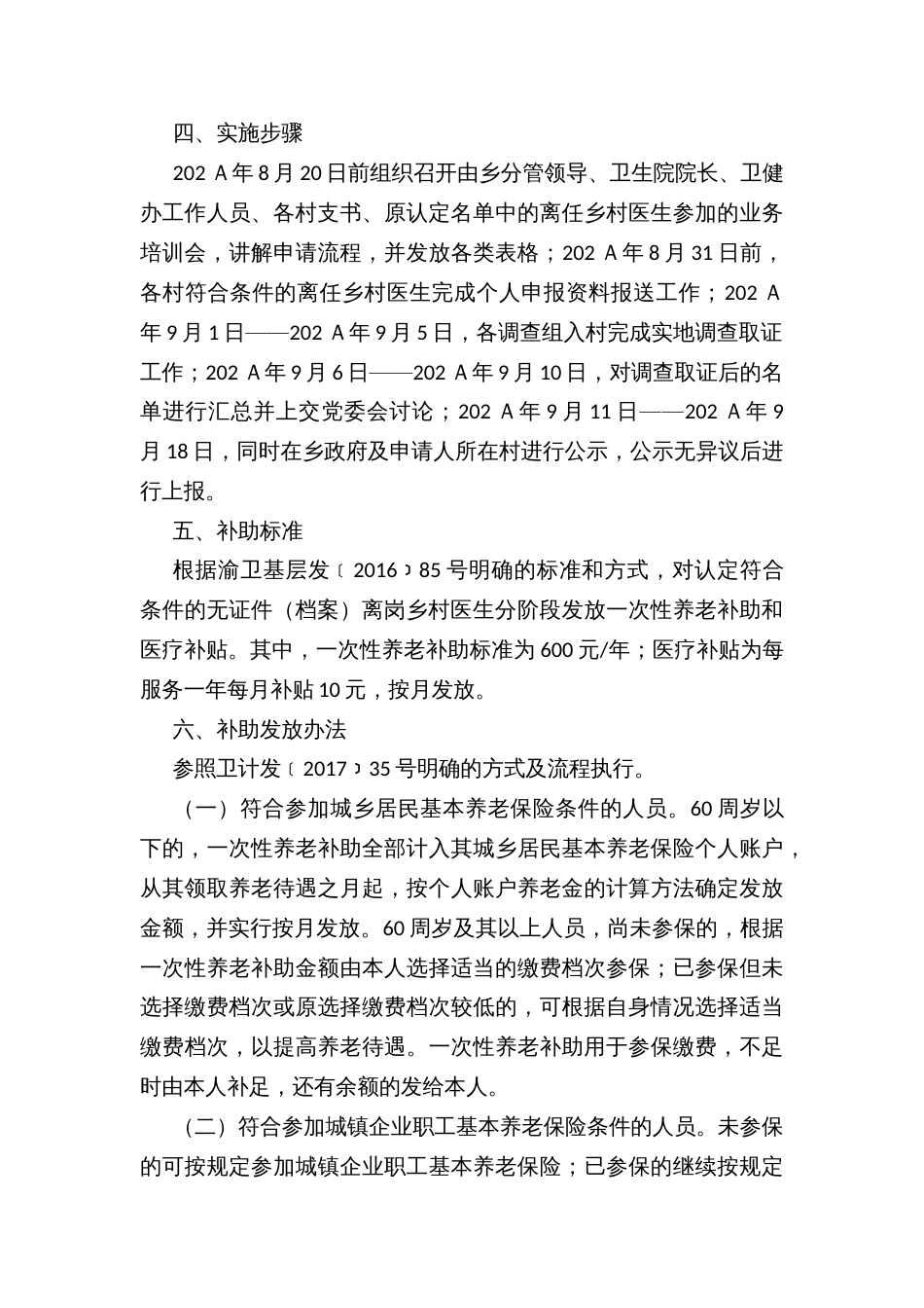 乡镇无证件（档案）离岗乡村医生养老和医疗补助工作实施方案_第3页