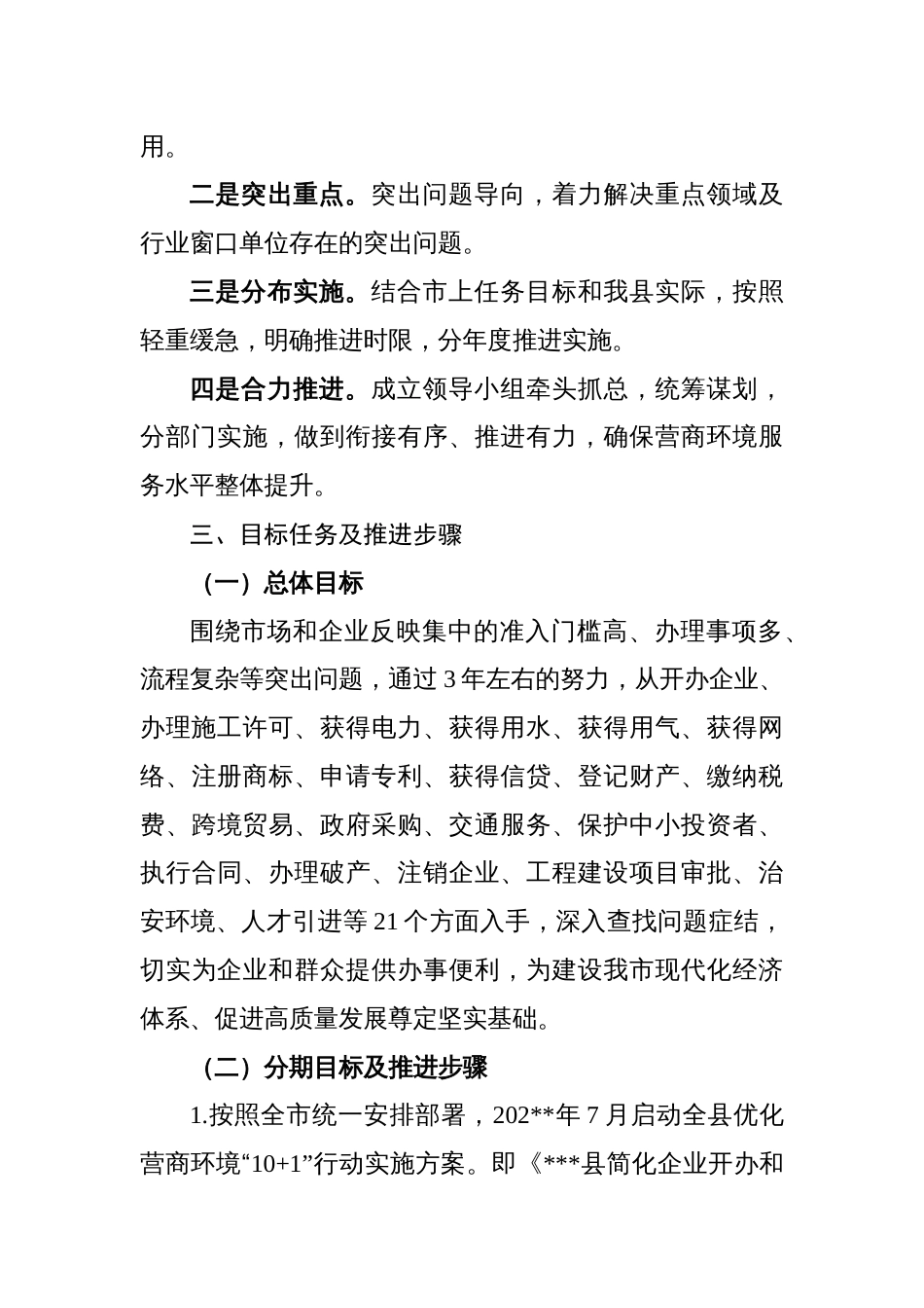 县优化提升营商环境工作总体方案_第2页