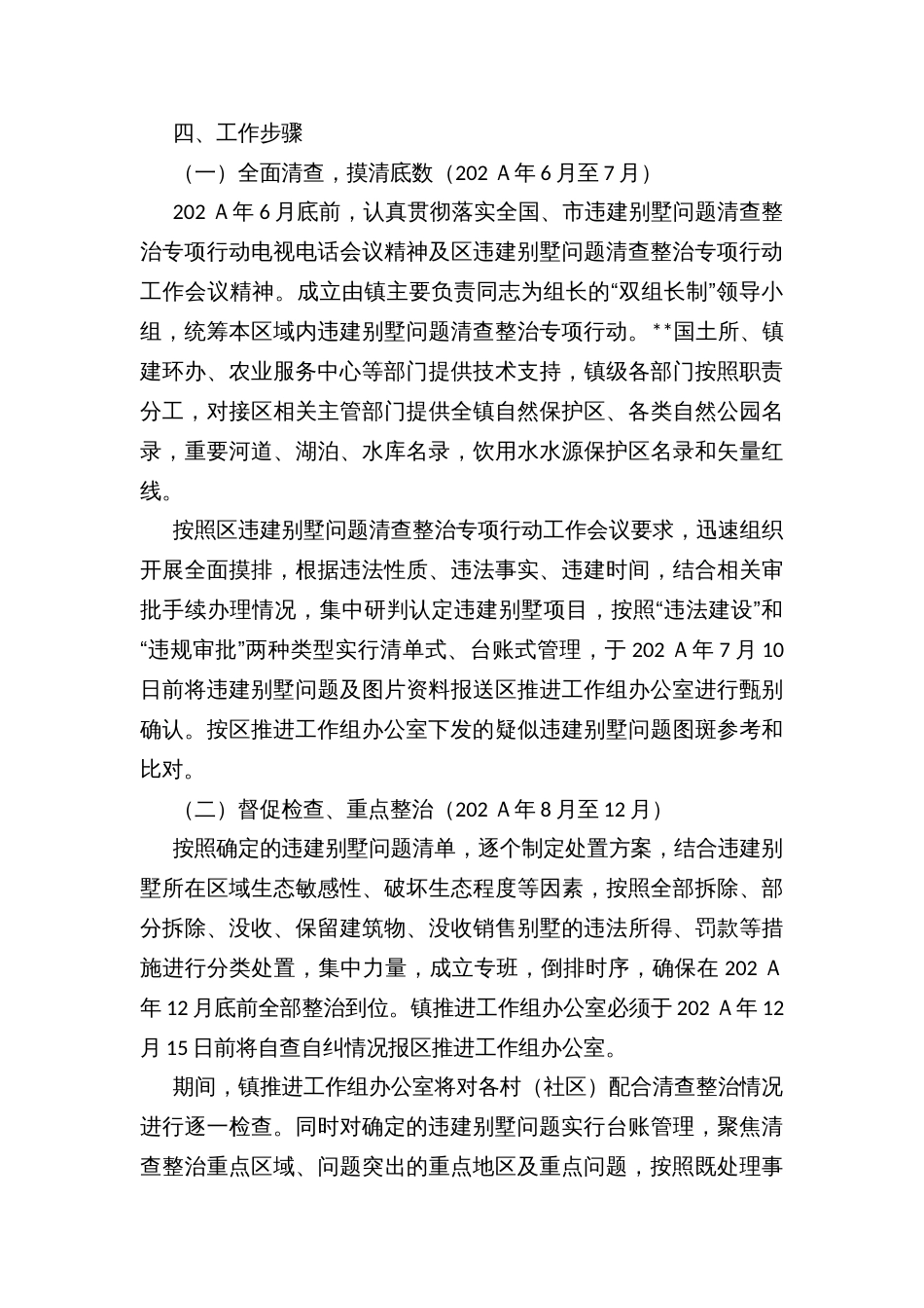 乡镇违建别墅问题清查整治专项行动实施方案_第3页