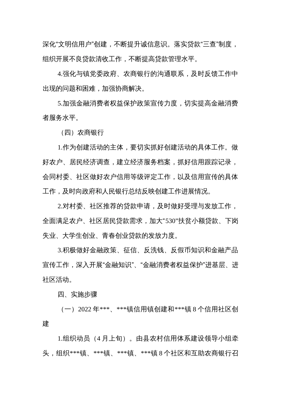 信用镇建设实施方案_第3页