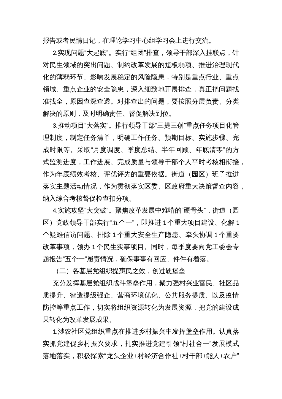 乡镇街道开展“三提三创”攀新高主题活动的实施方案_第2页