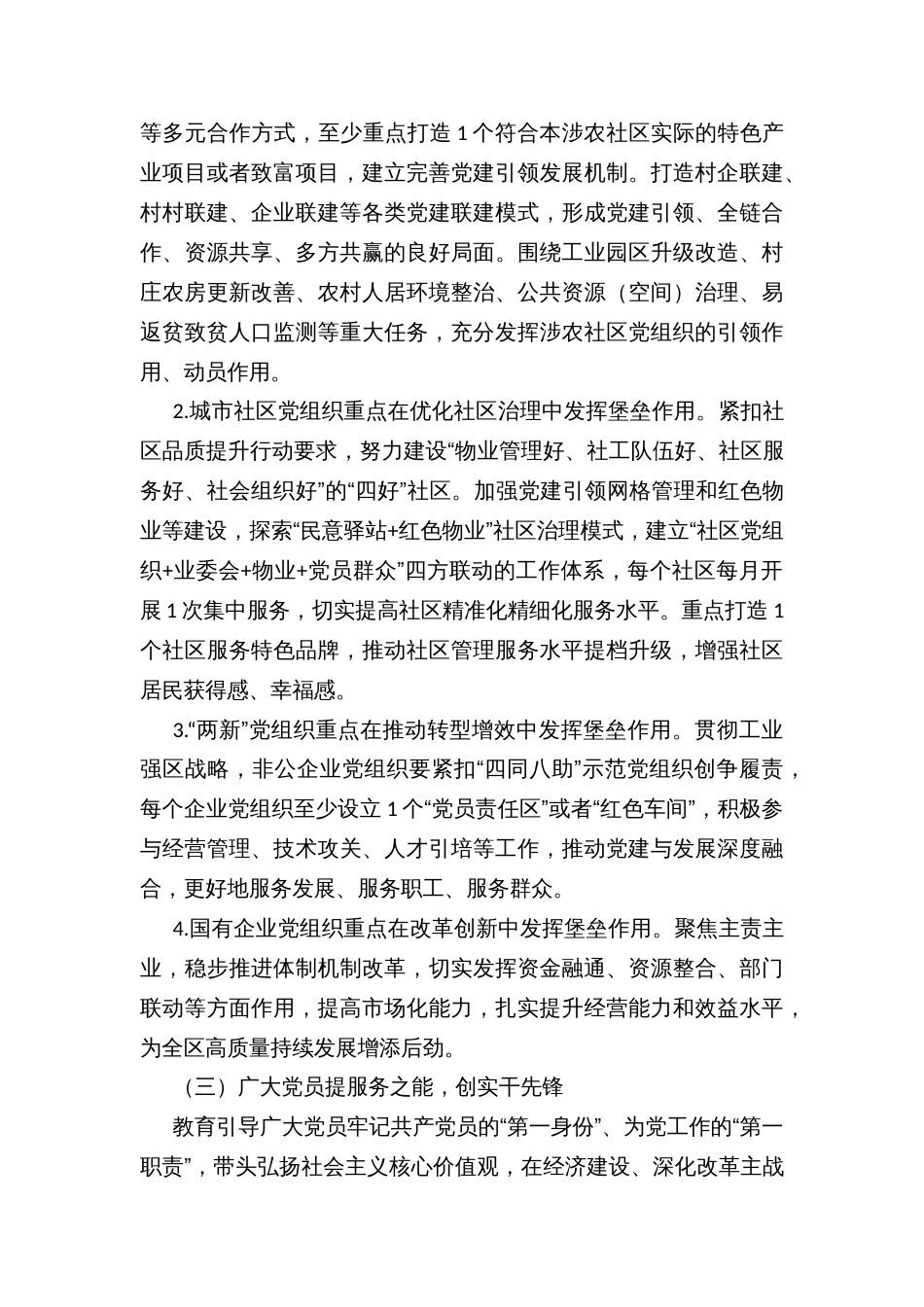乡镇街道开展“三提三创”攀新高主题活动的实施方案_第3页