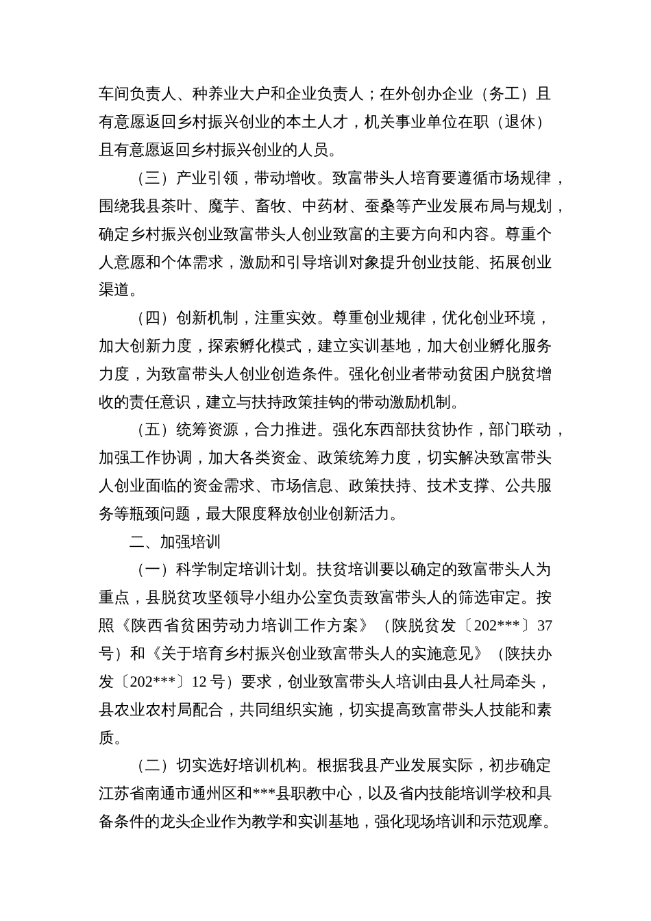 县培育乡村振兴创业致富带头人实施方案_第2页