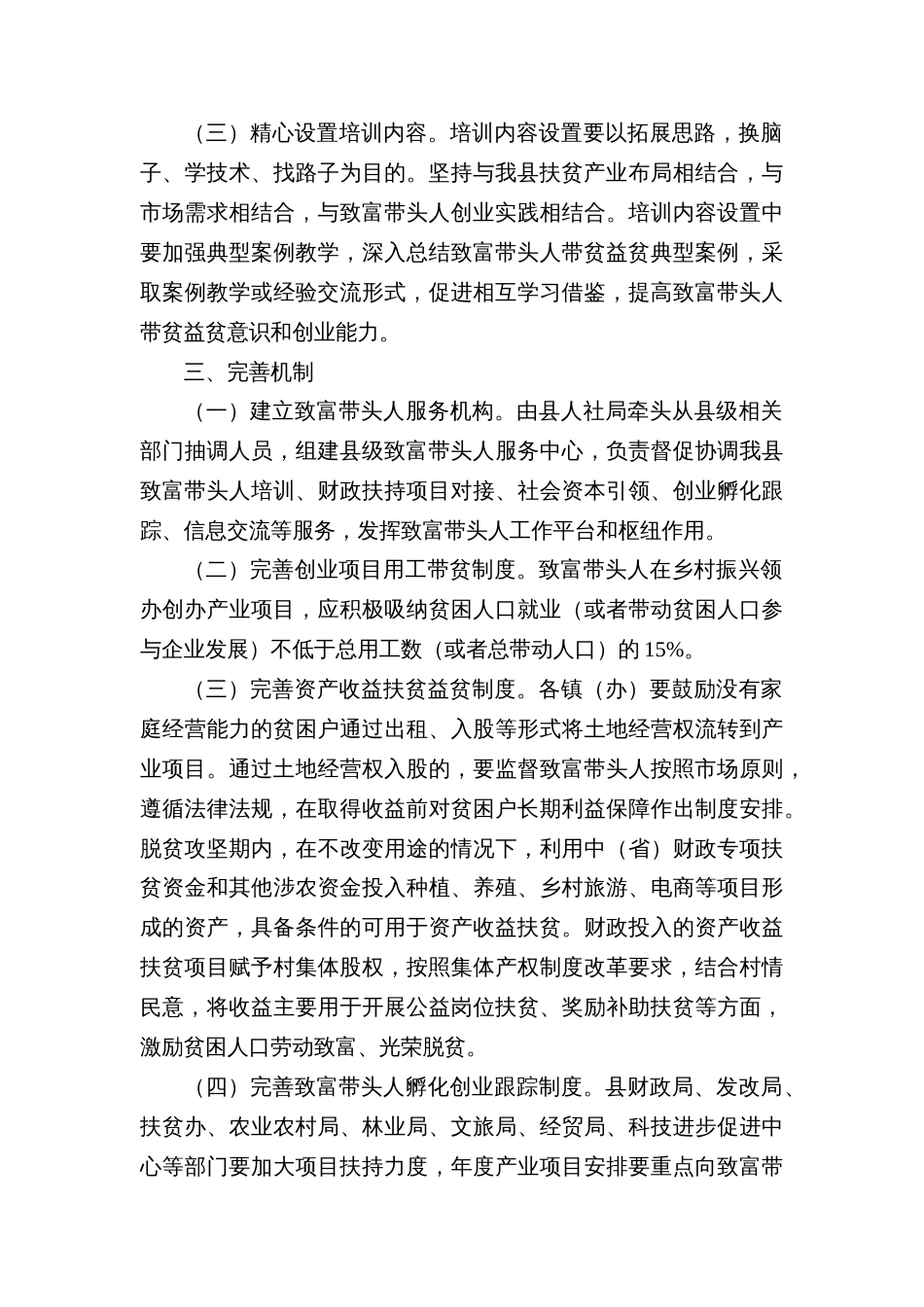县培育乡村振兴创业致富带头人实施方案_第3页