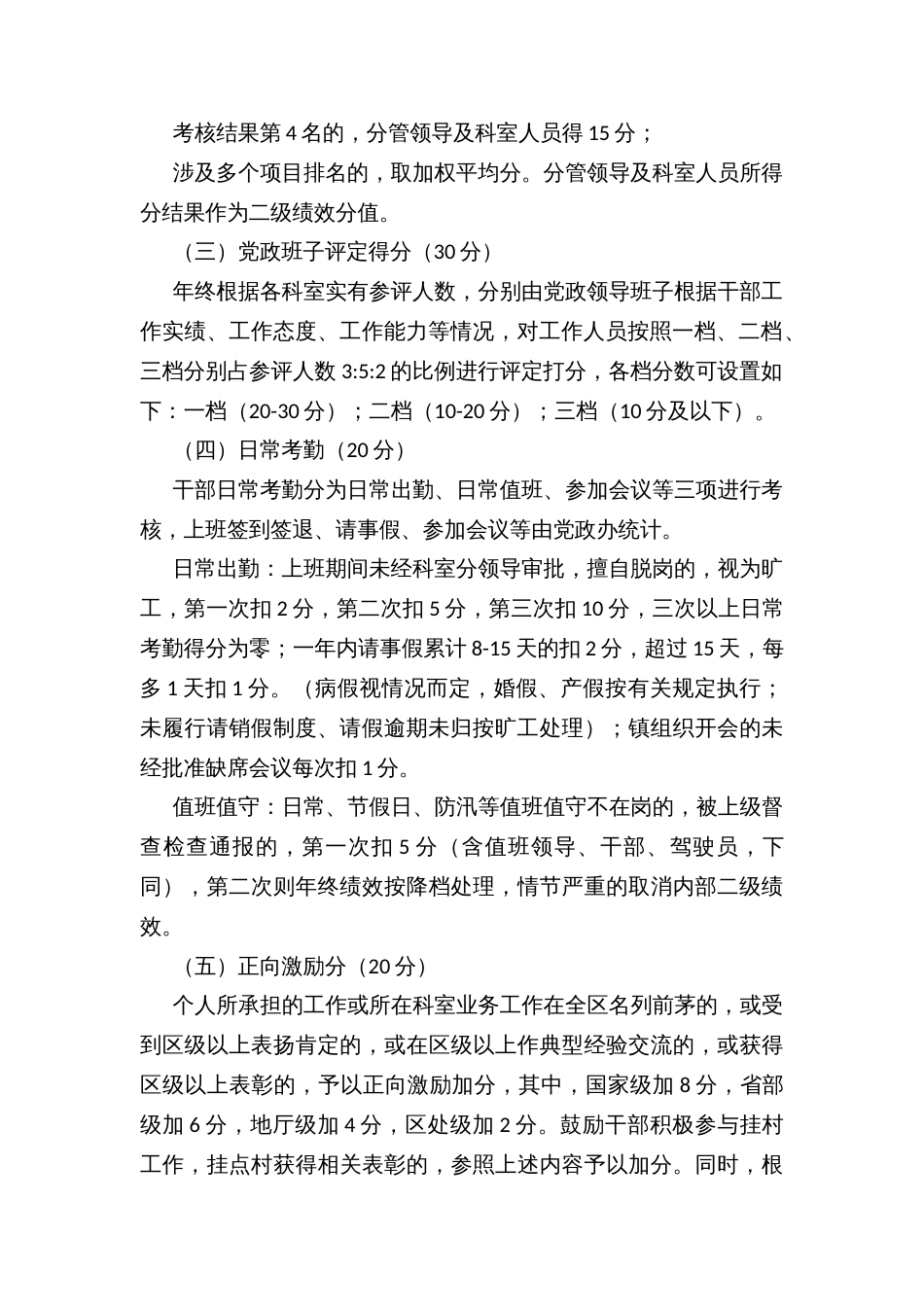 乡镇内部二级绩效考评工作实施方案_第2页