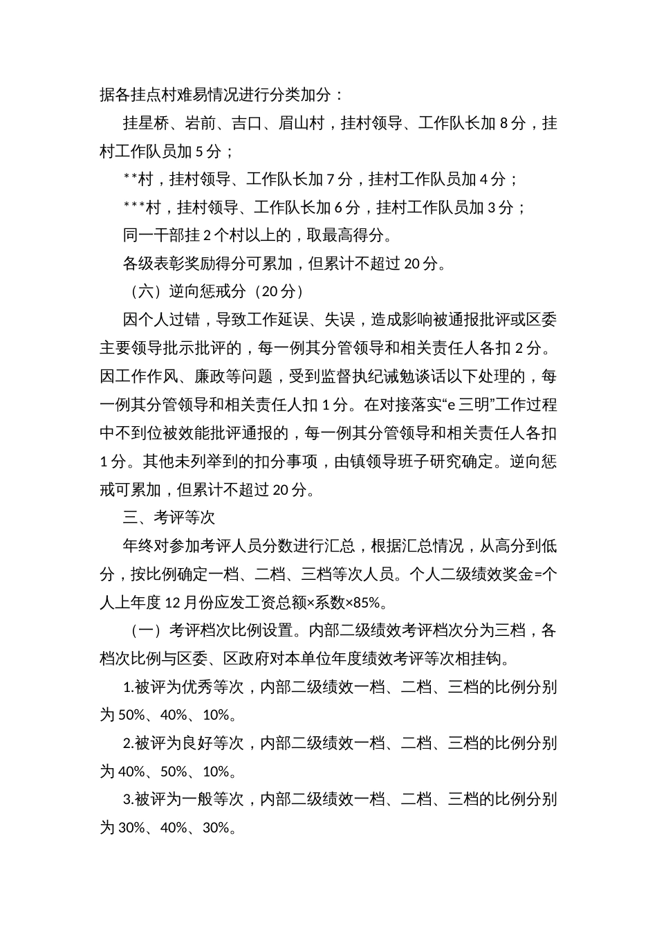 乡镇内部二级绩效考评工作实施方案_第3页