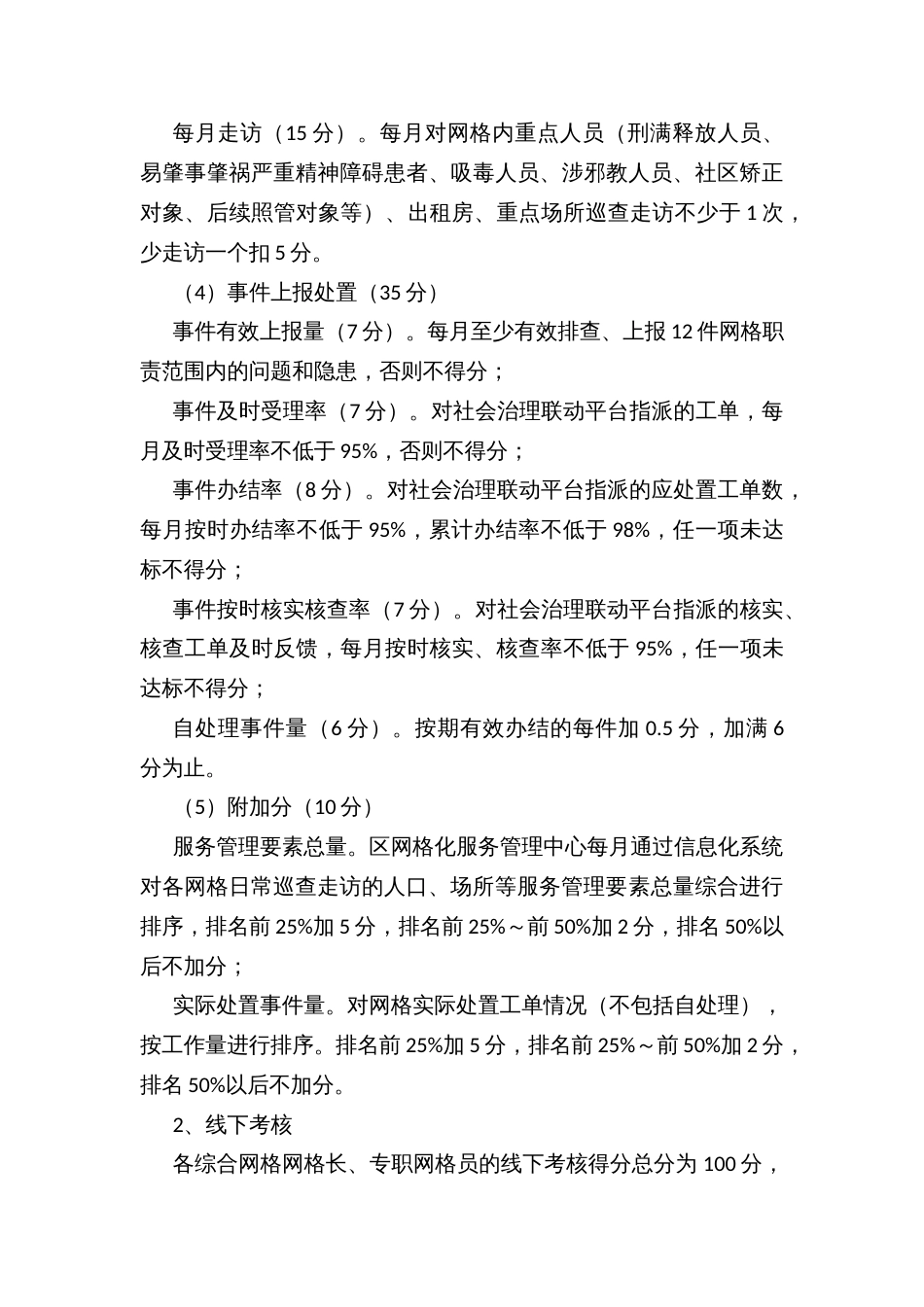 乡镇网格及工作人员绩效考核和薪酬管理办法_第3页