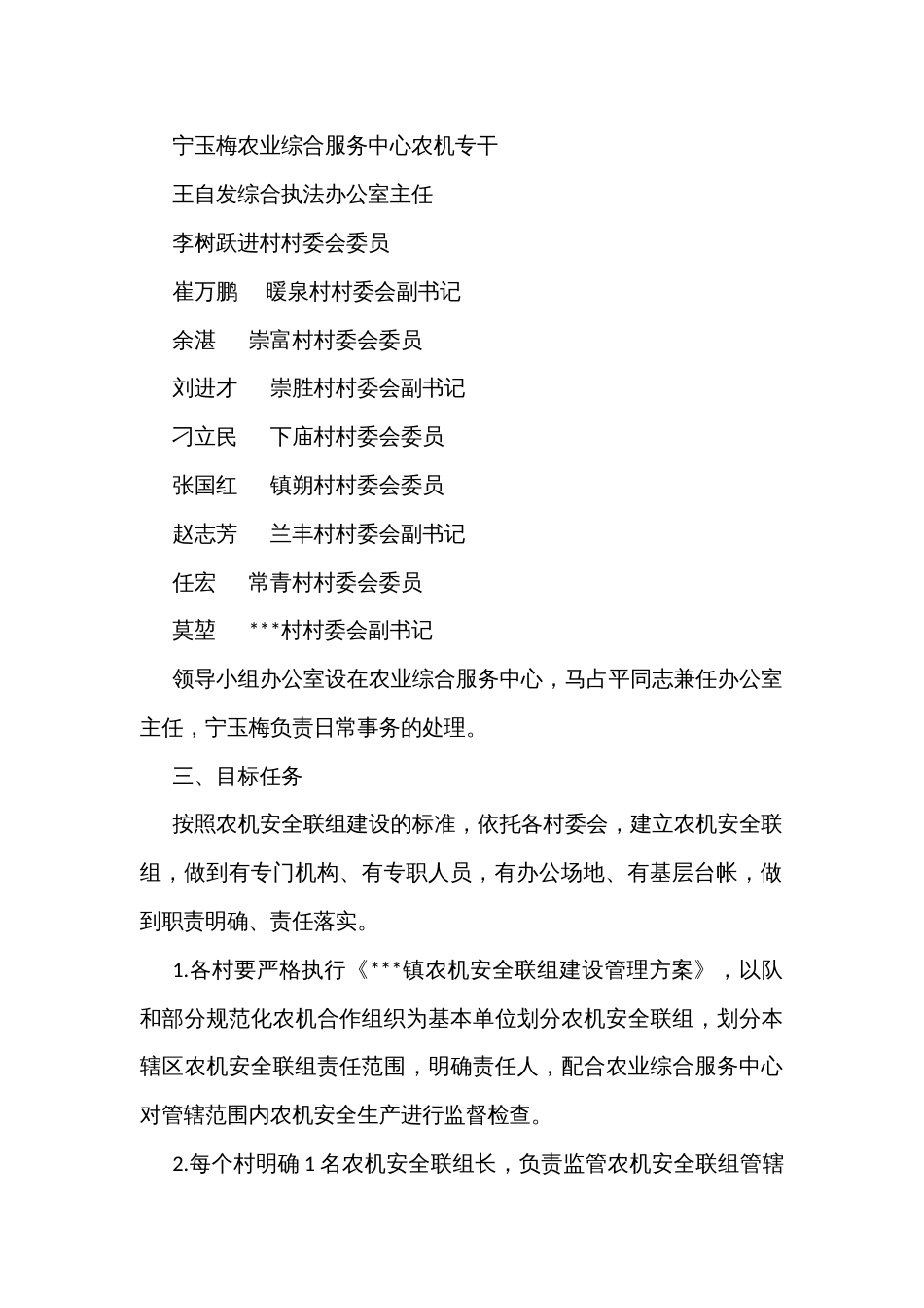 乡镇农机安全联组建设工作实施方案_第2页