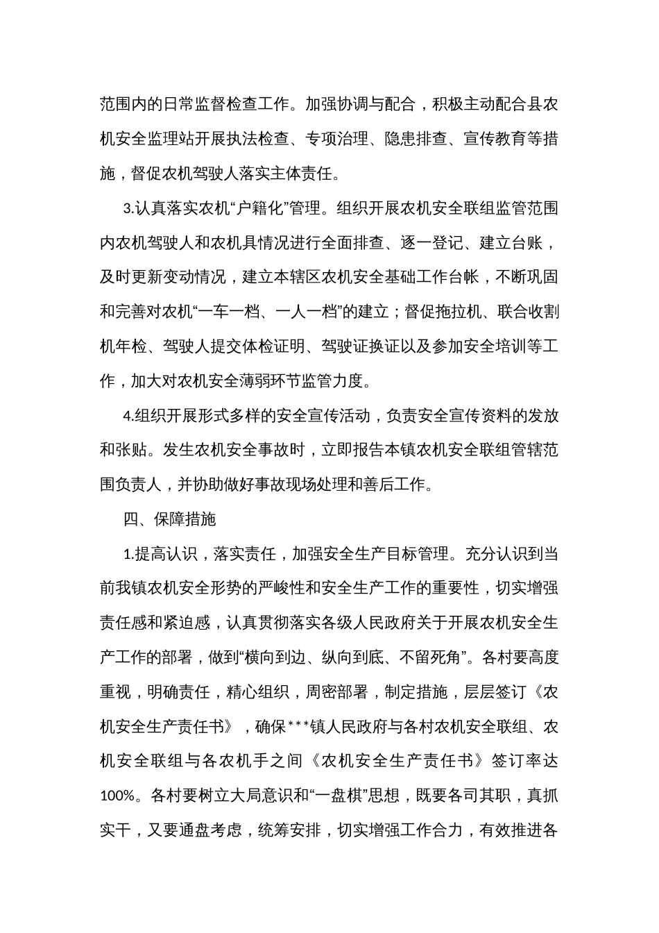 乡镇农机安全联组建设工作实施方案_第3页