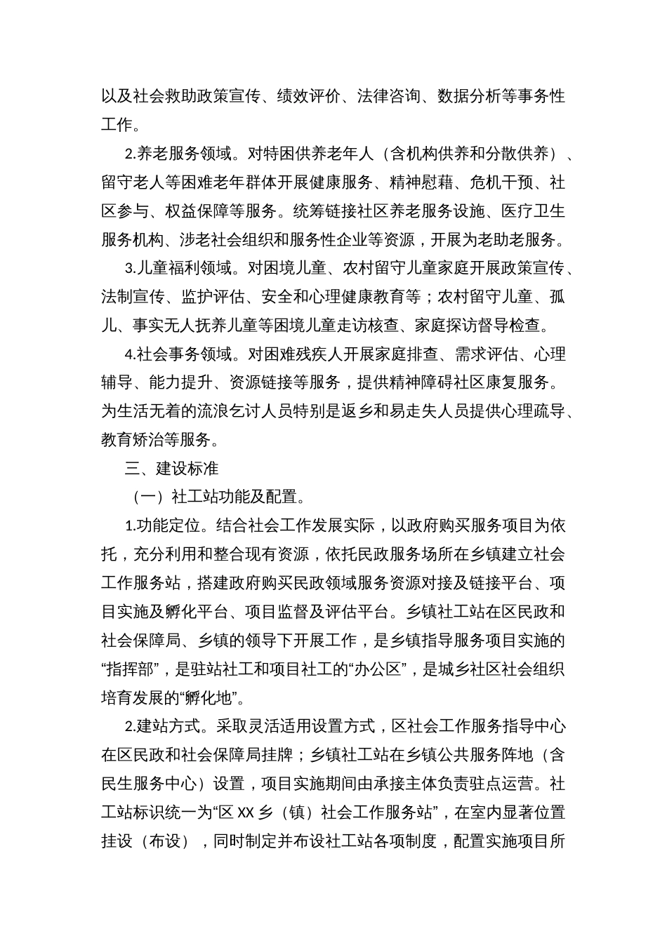 乡镇社会工作服务站建设实施方案_第2页