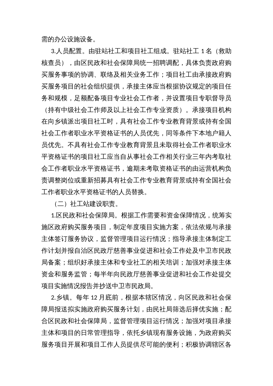 乡镇社会工作服务站建设实施方案_第3页