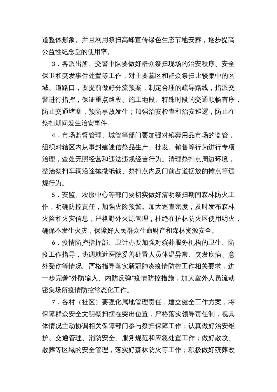 乡镇街道冬至期间群众祭扫工作方案_第2页