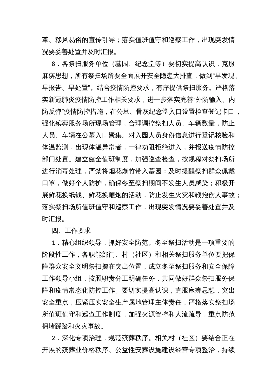 乡镇街道冬至期间群众祭扫工作方案_第3页