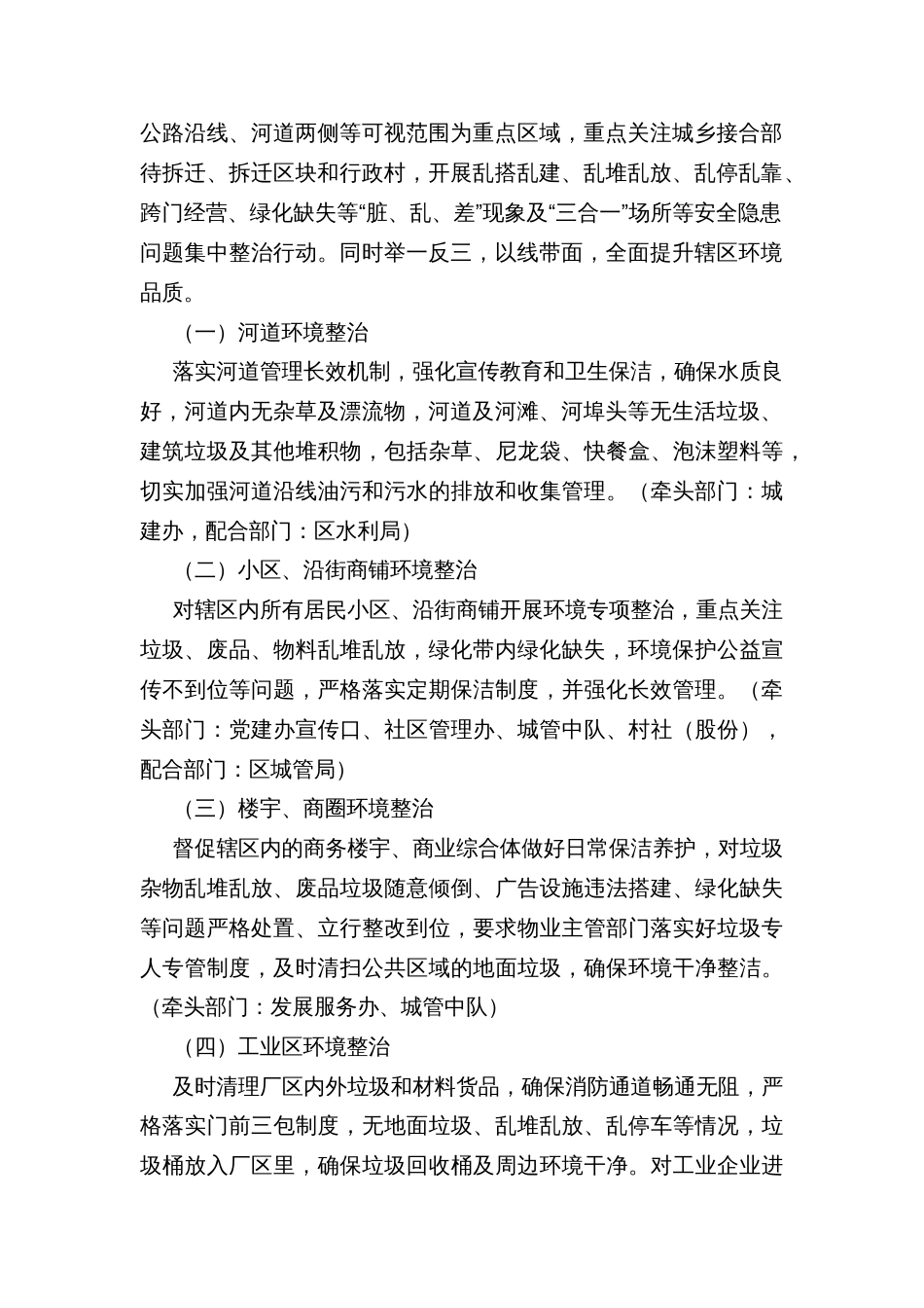 乡镇街道环境整治专项行动方案_第2页