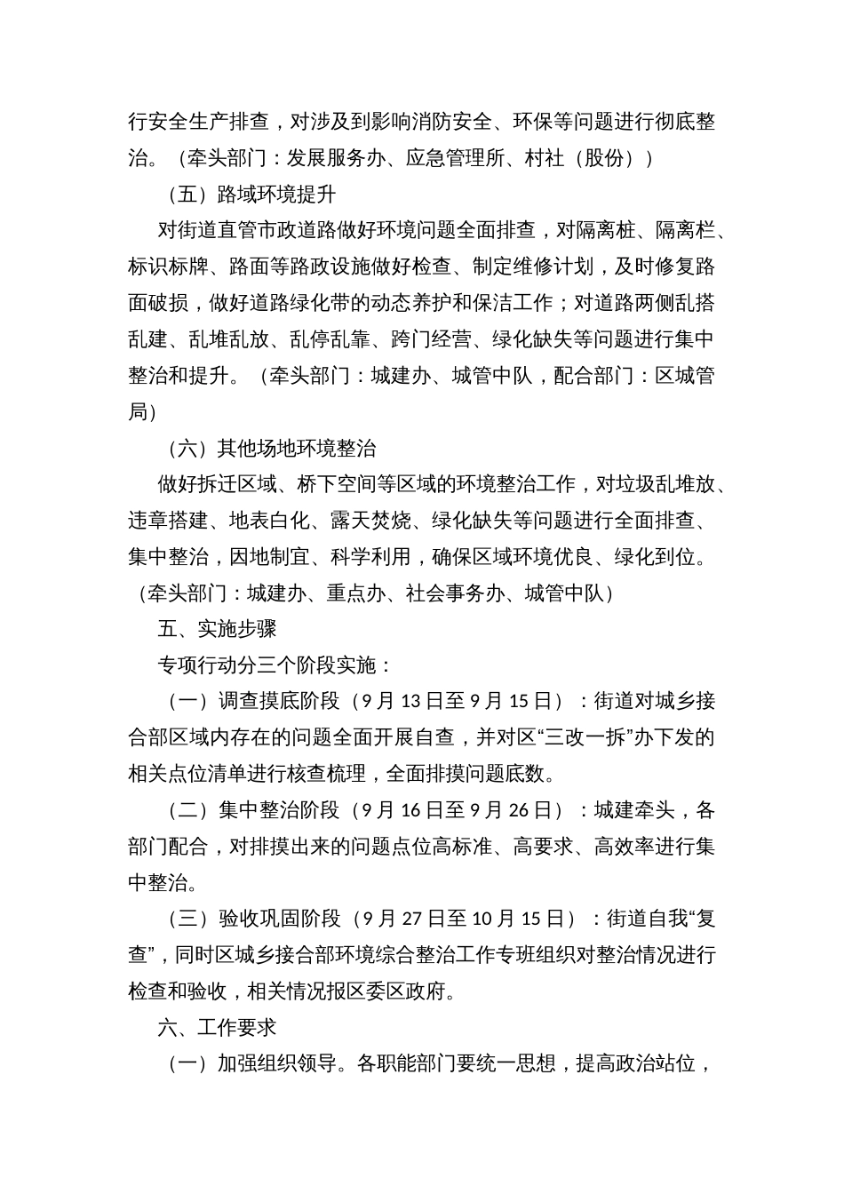 乡镇街道环境整治专项行动方案_第3页