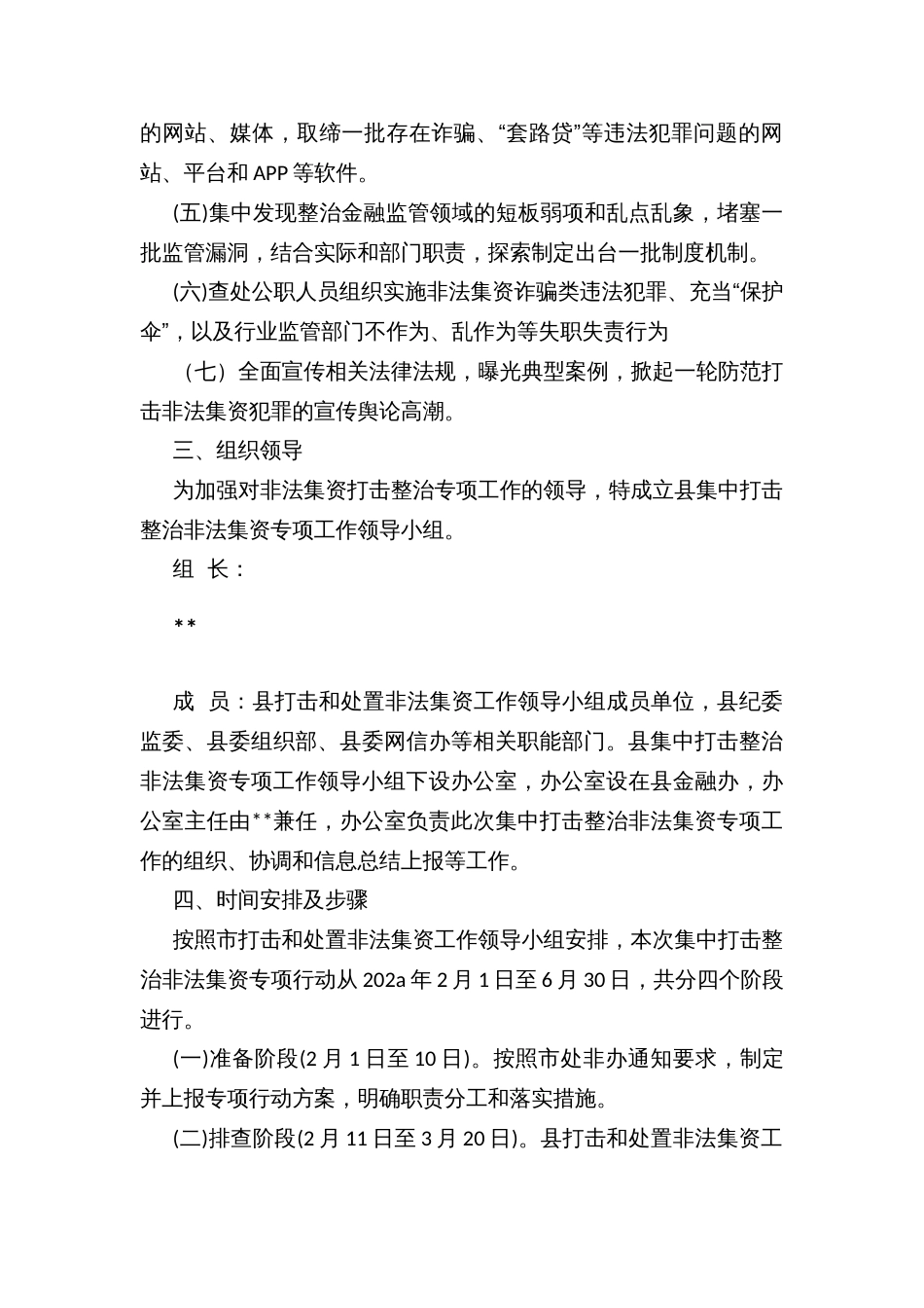 县域金融领域乱象整治行动实施方案_第2页