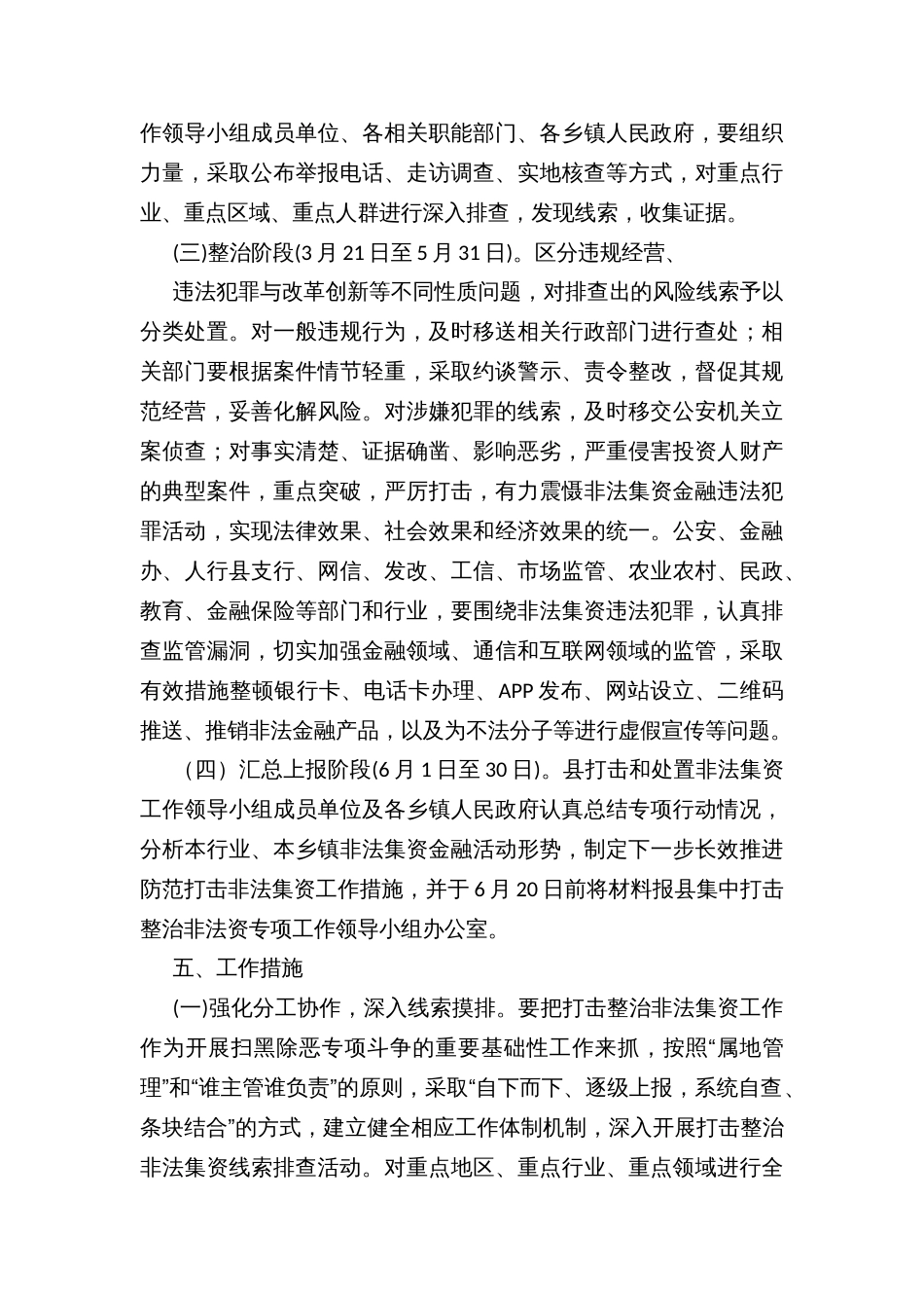 县域金融领域乱象整治行动实施方案_第3页