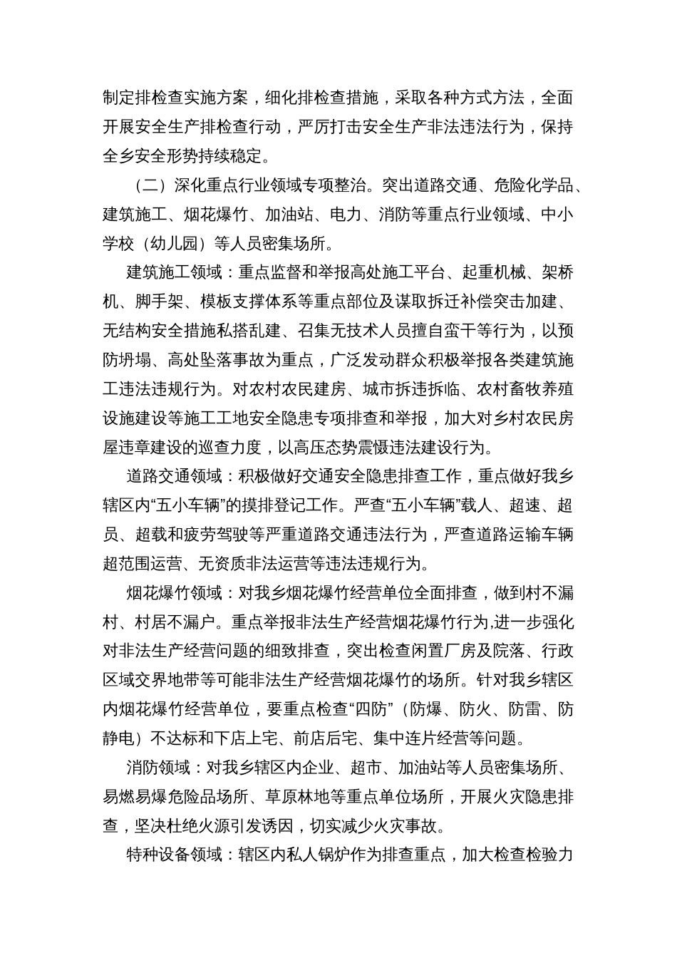 乡镇街道年度安全生产工作实施方案_第2页