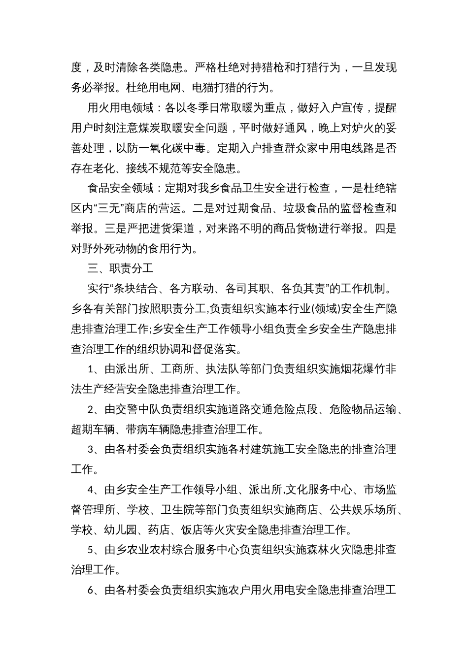 乡镇街道年度安全生产工作实施方案_第3页