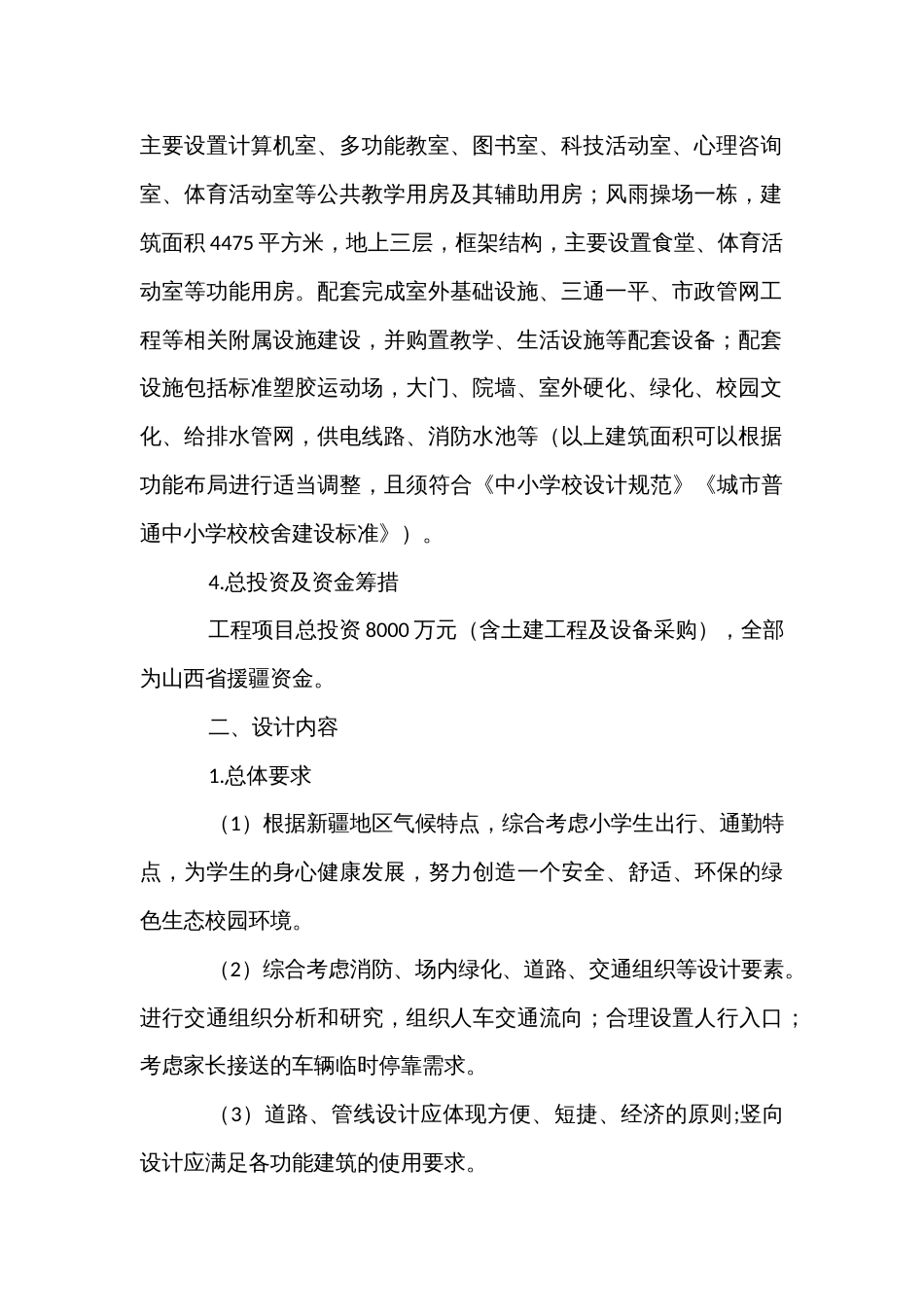 小学项目建筑设计方案_第2页