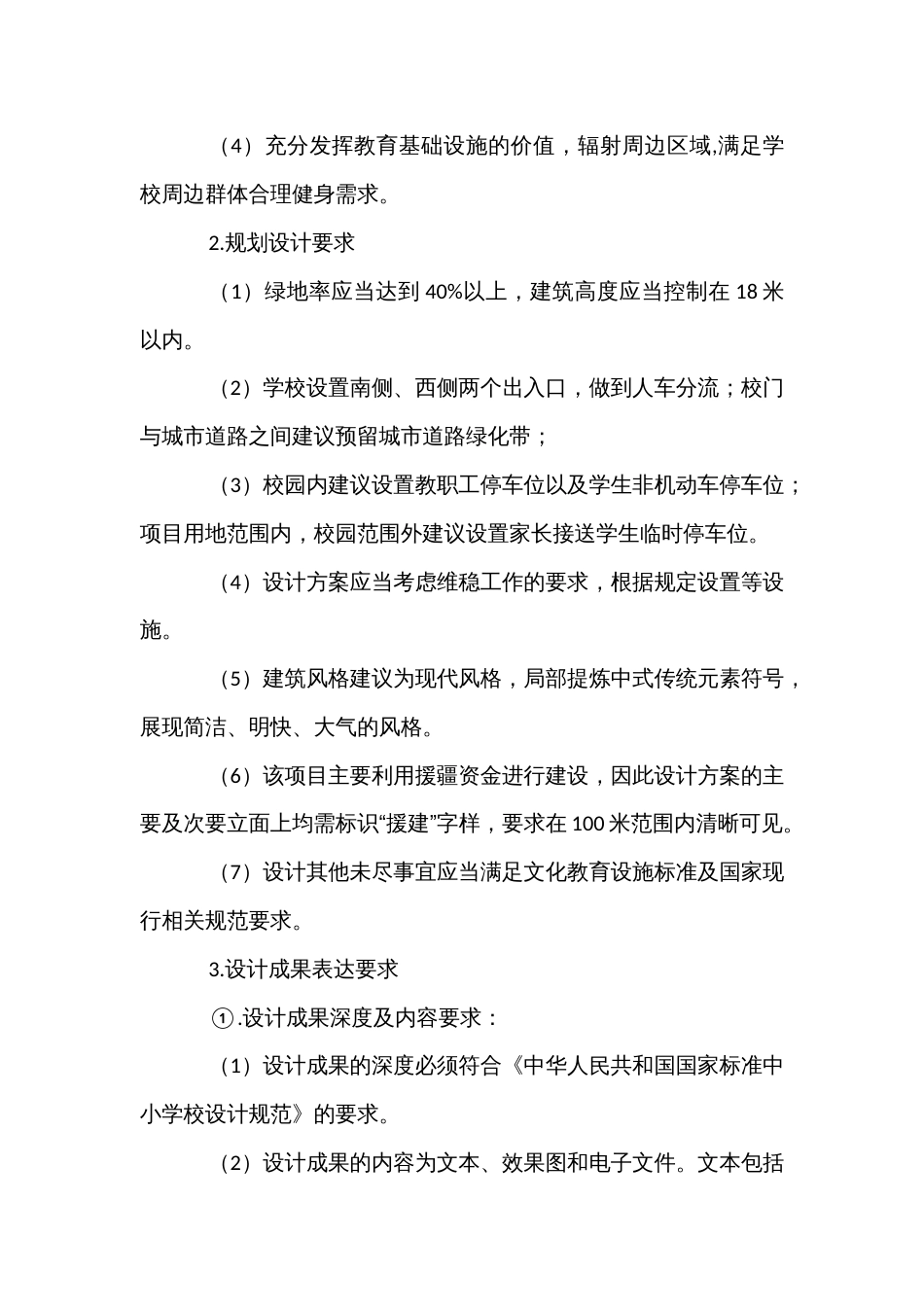 小学项目建筑设计方案_第3页