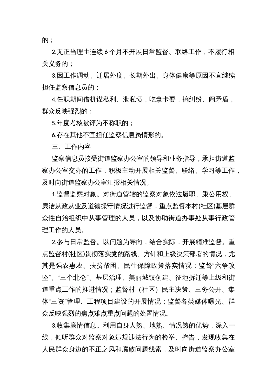 乡镇街道监察信息员管理办法（试行）_第2页