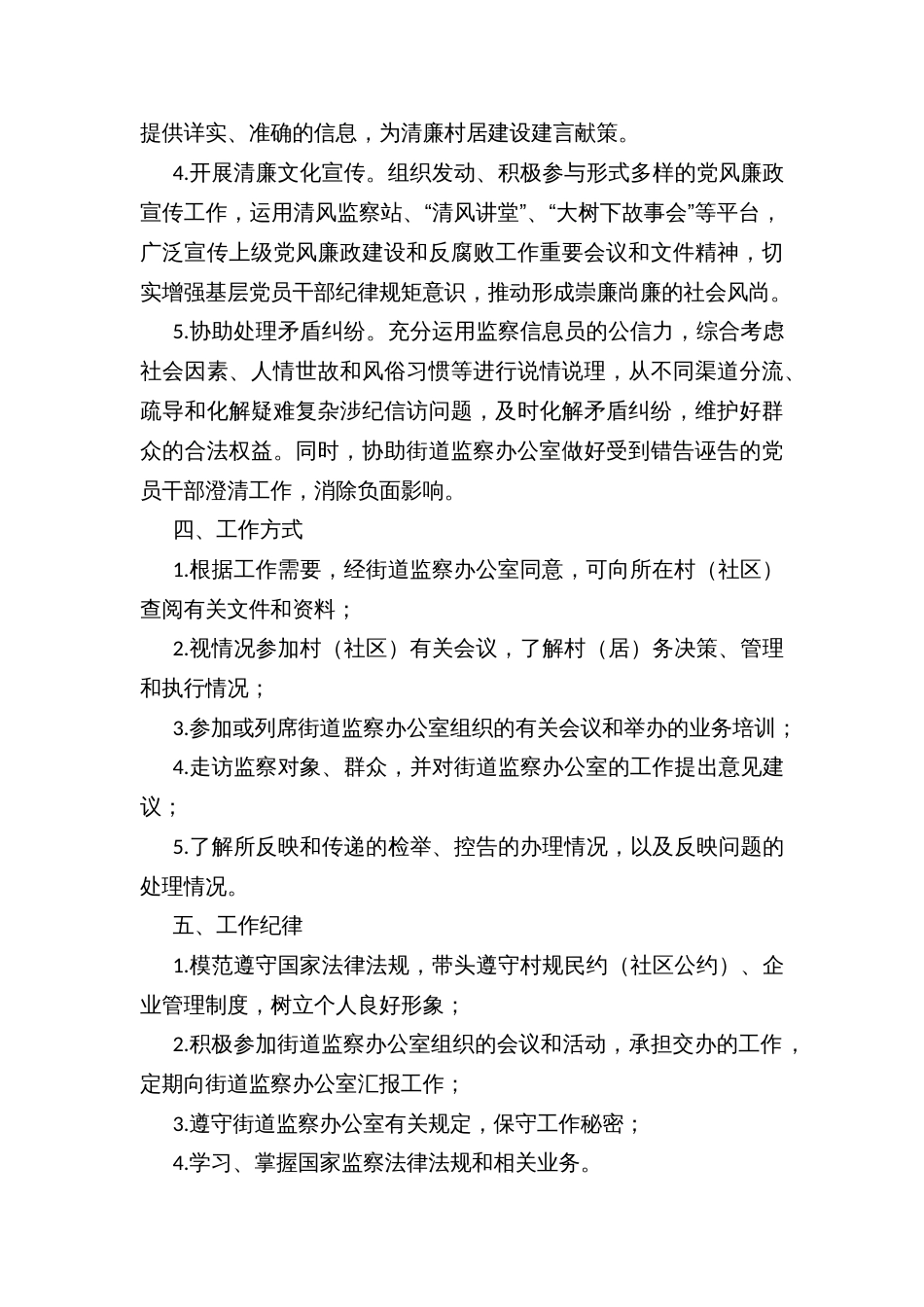 乡镇街道监察信息员管理办法（试行）_第3页