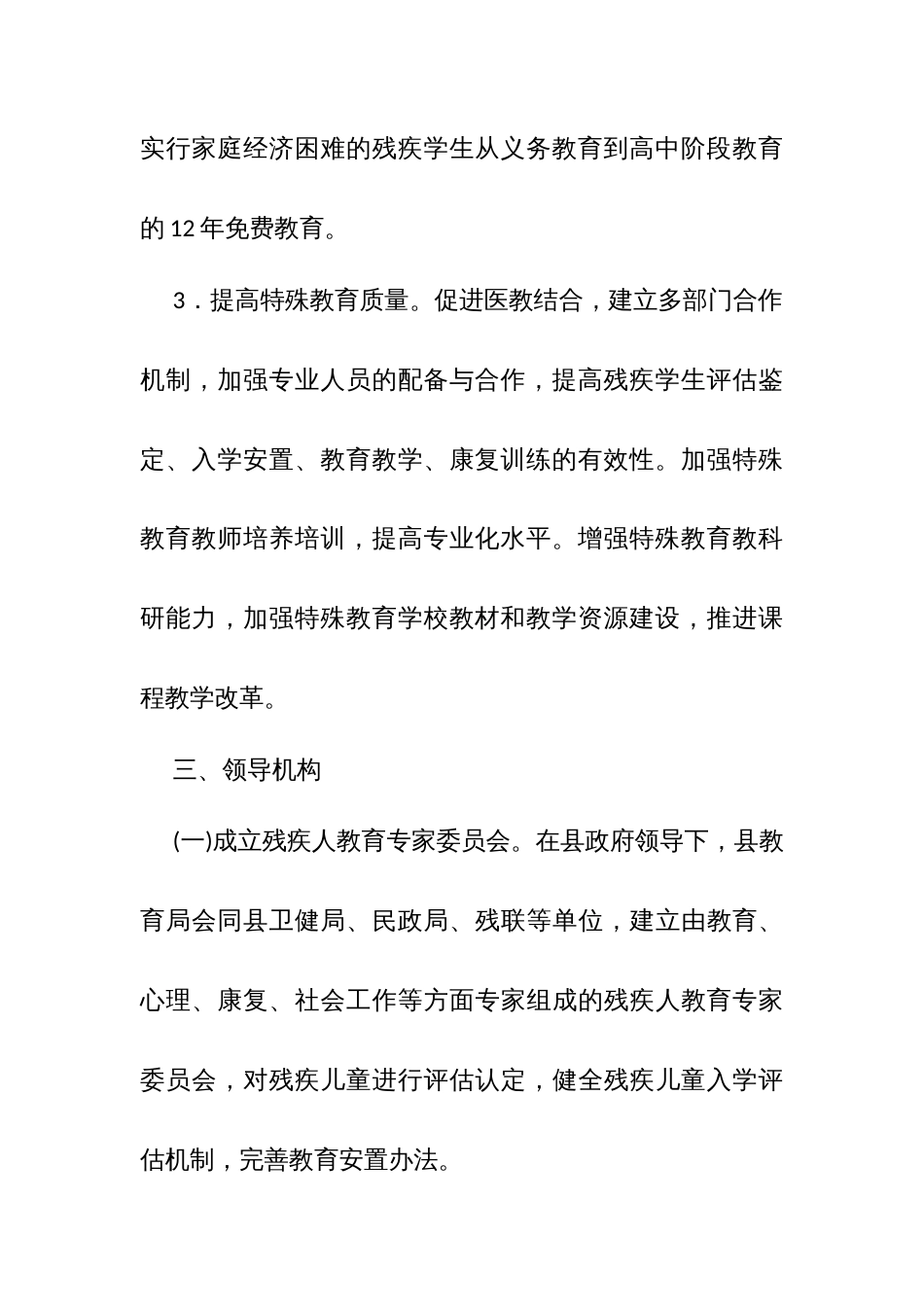 县区特殊教育提升计划实施方案_第3页