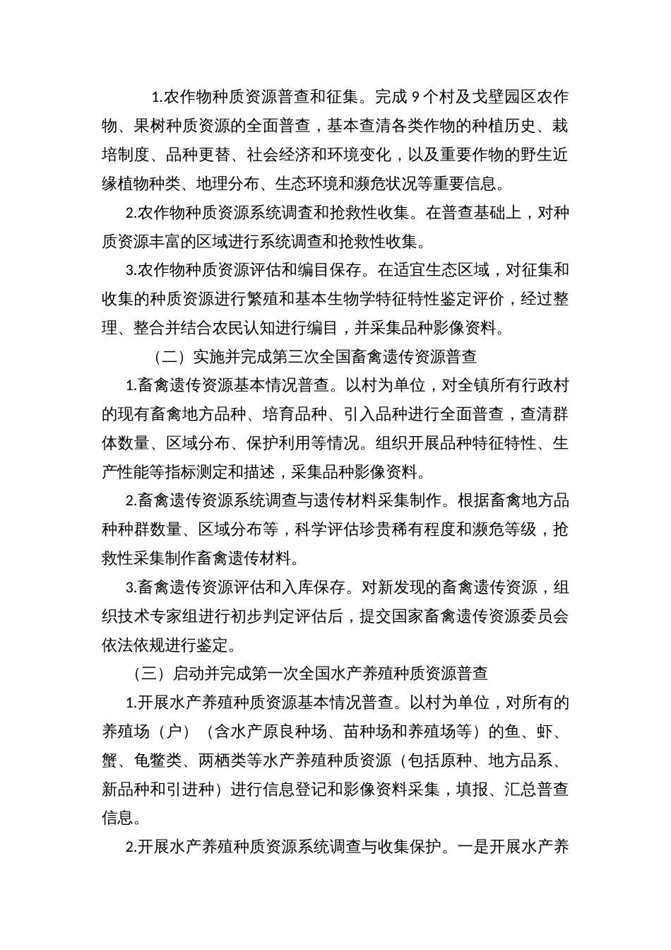 乡镇农业种质资源普查总体方案_第2页