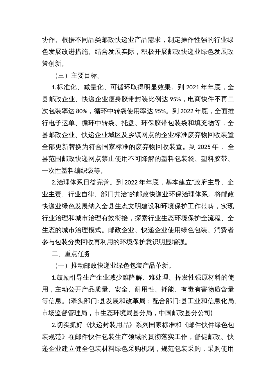 县域邮政快递业包装绿色治理实施方案_第2页