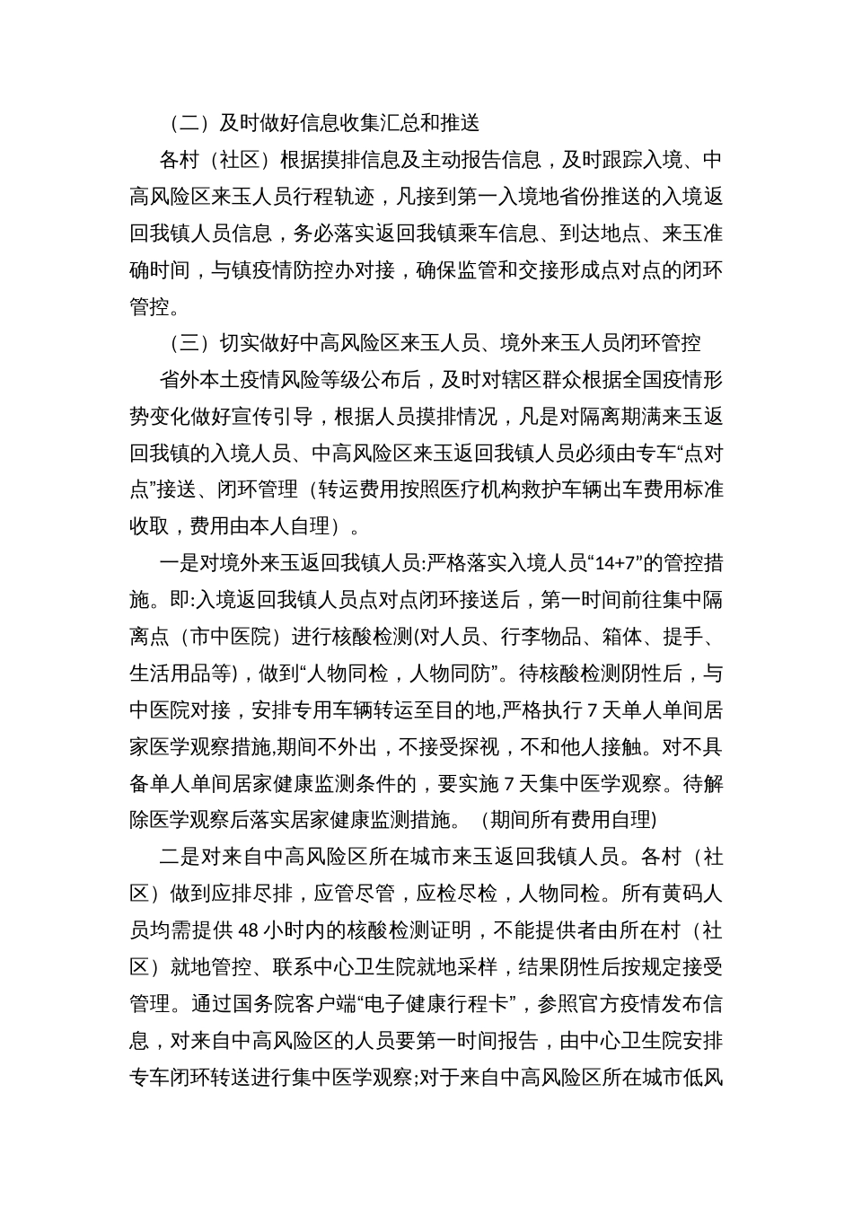 乡镇重点人群返回我镇闭环管控方案_第2页