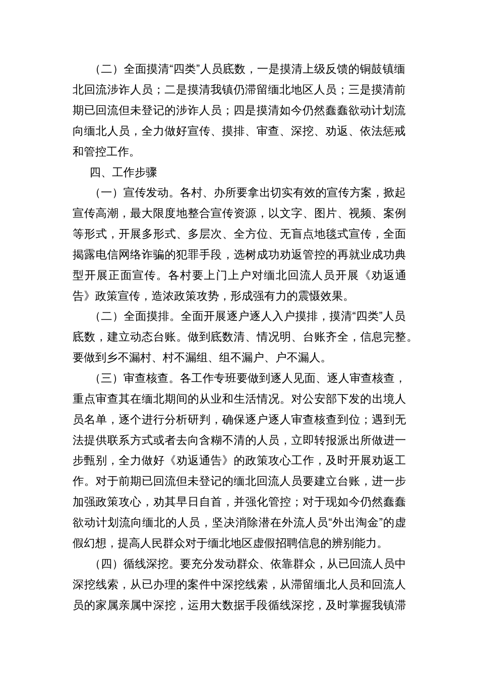 乡镇滞留缅北窝点涉诈人员专项治理工作方案_第2页