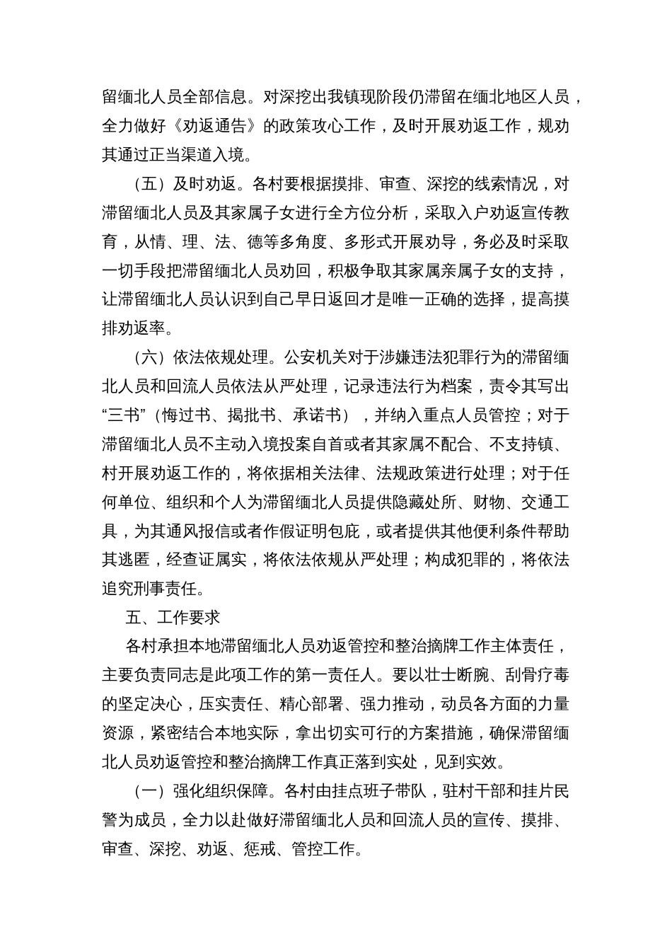 乡镇滞留缅北窝点涉诈人员专项治理工作方案_第3页